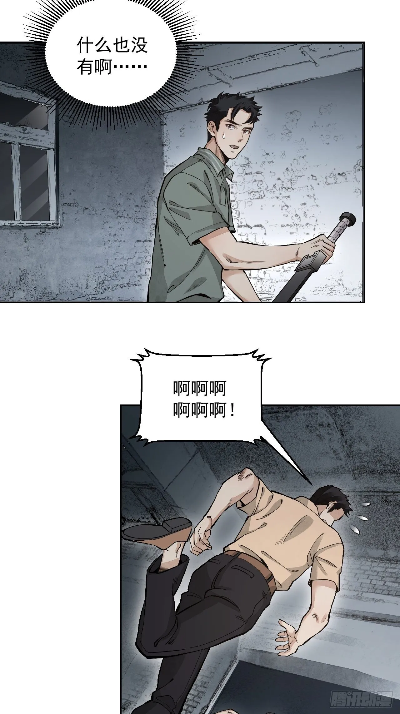 第20话 狐狸 第31页