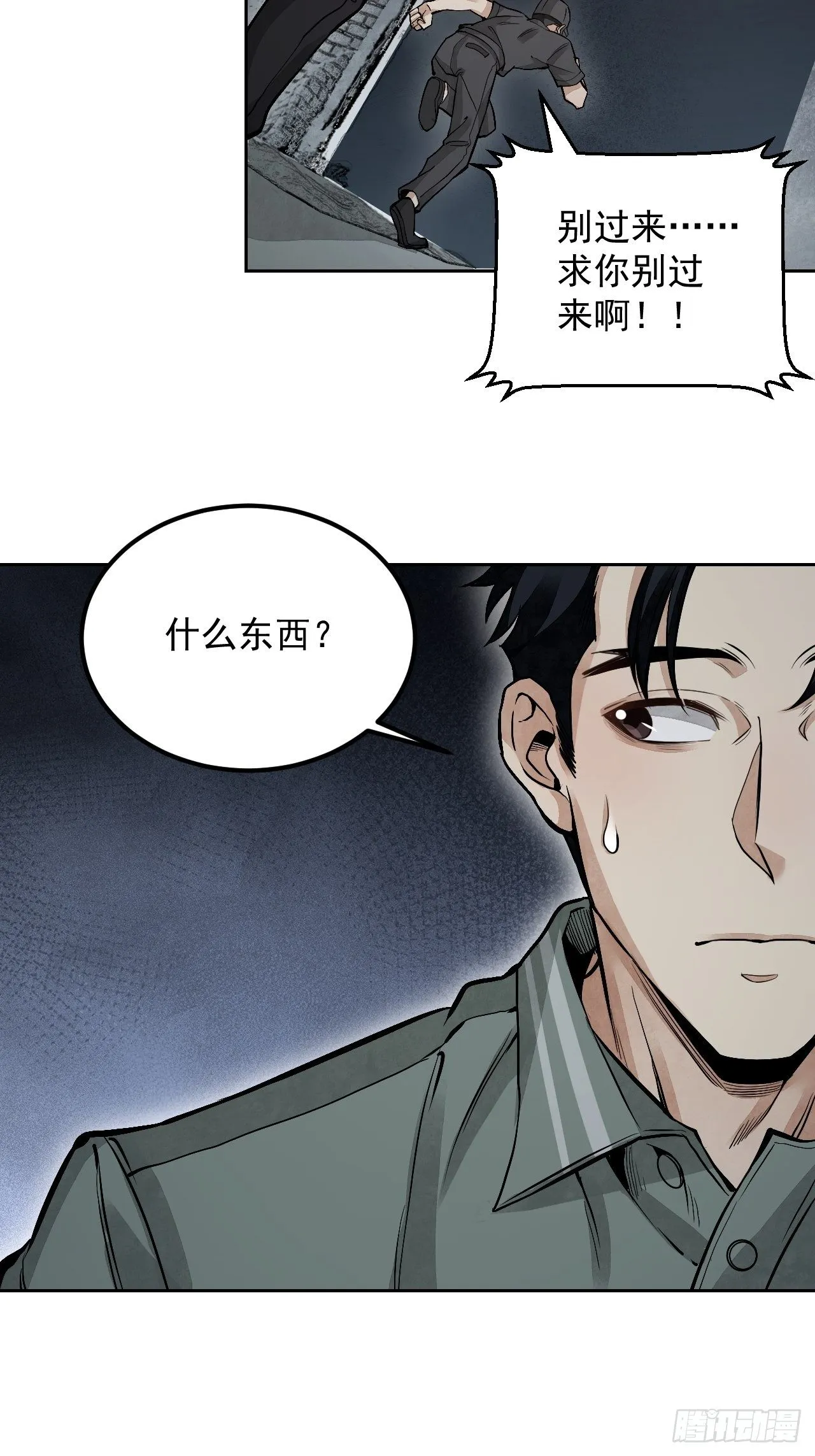 第20话 狐狸 第32页