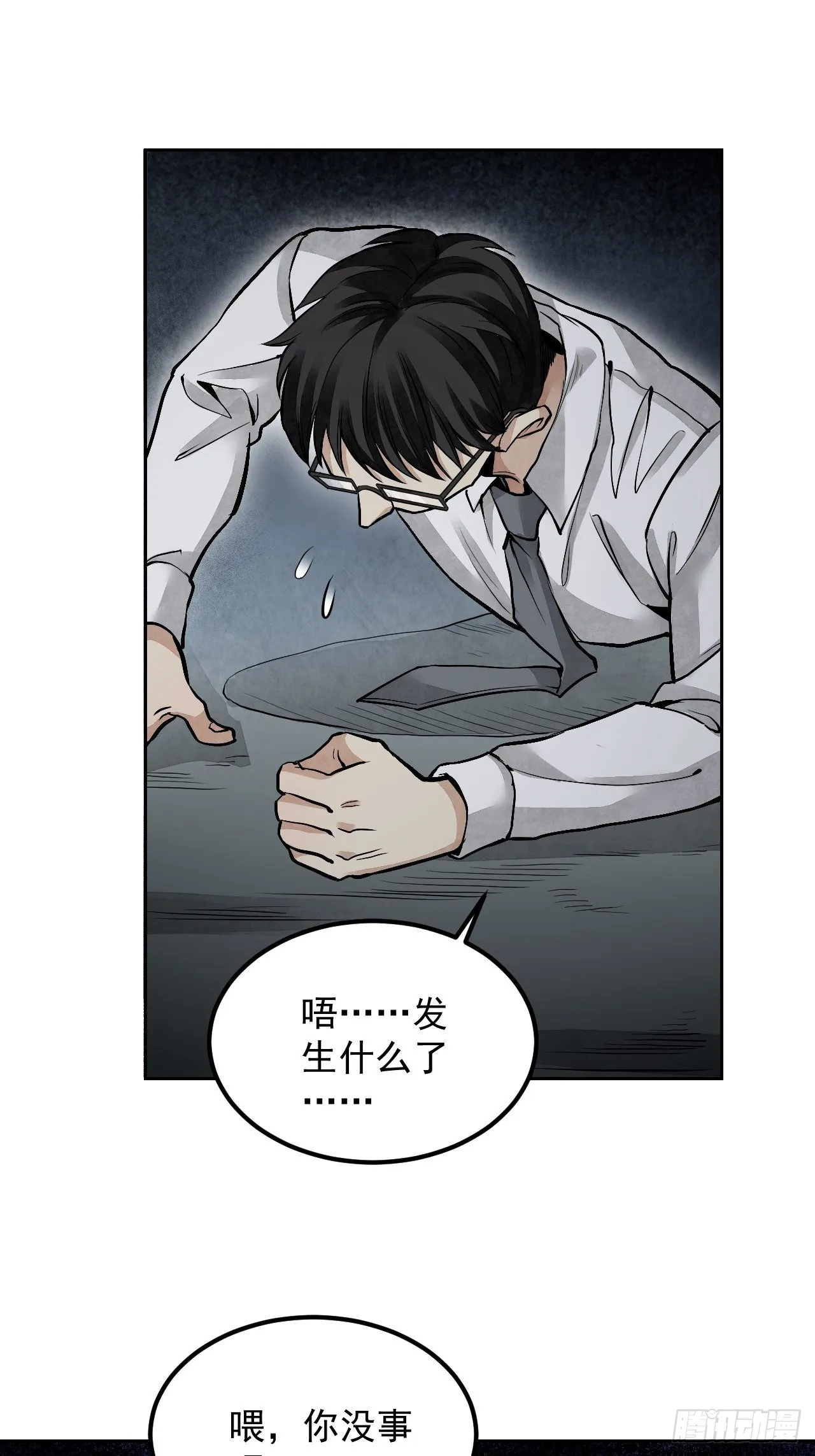 第20话 狐狸 第33页