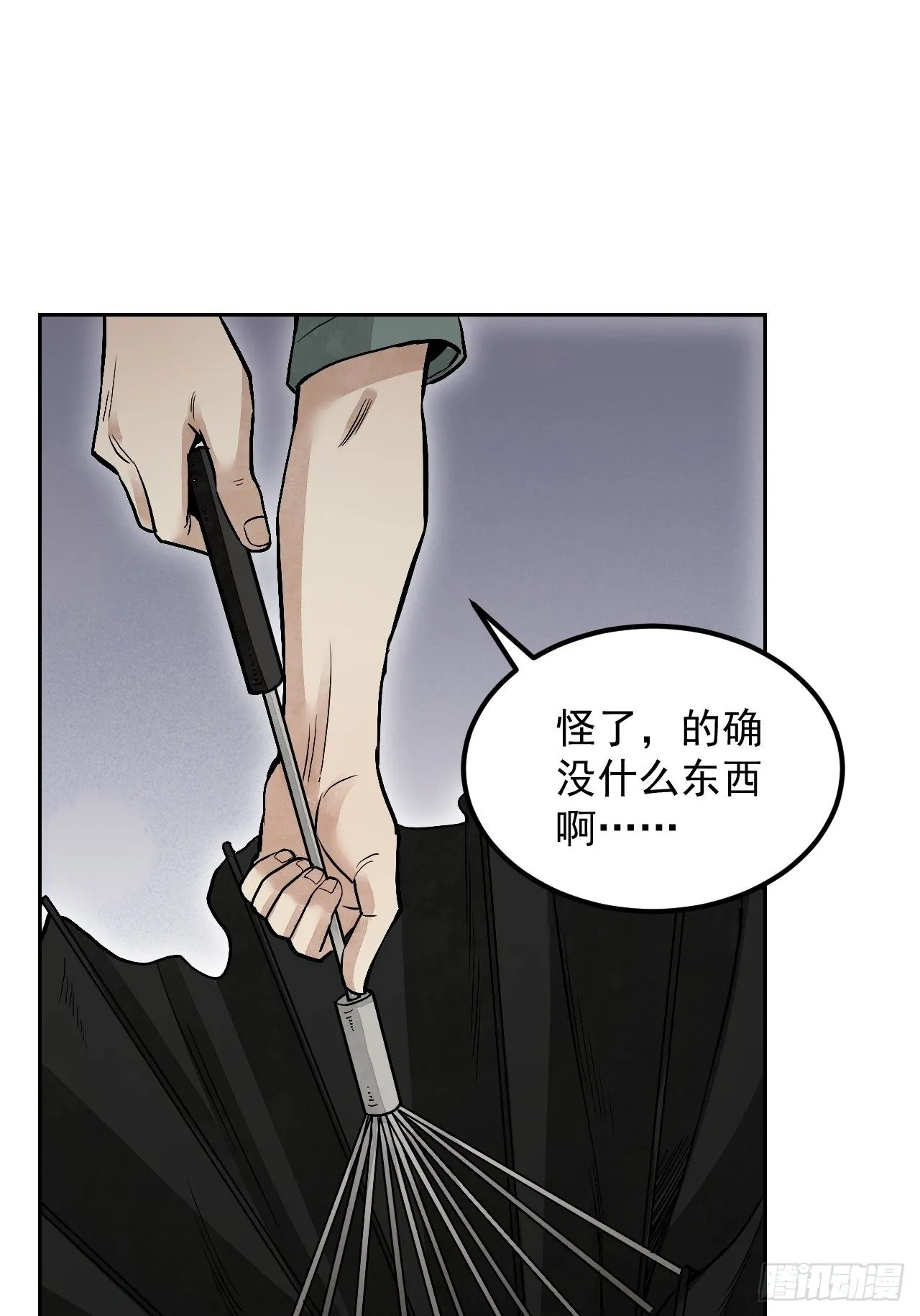 第20话 狐狸 第36页
