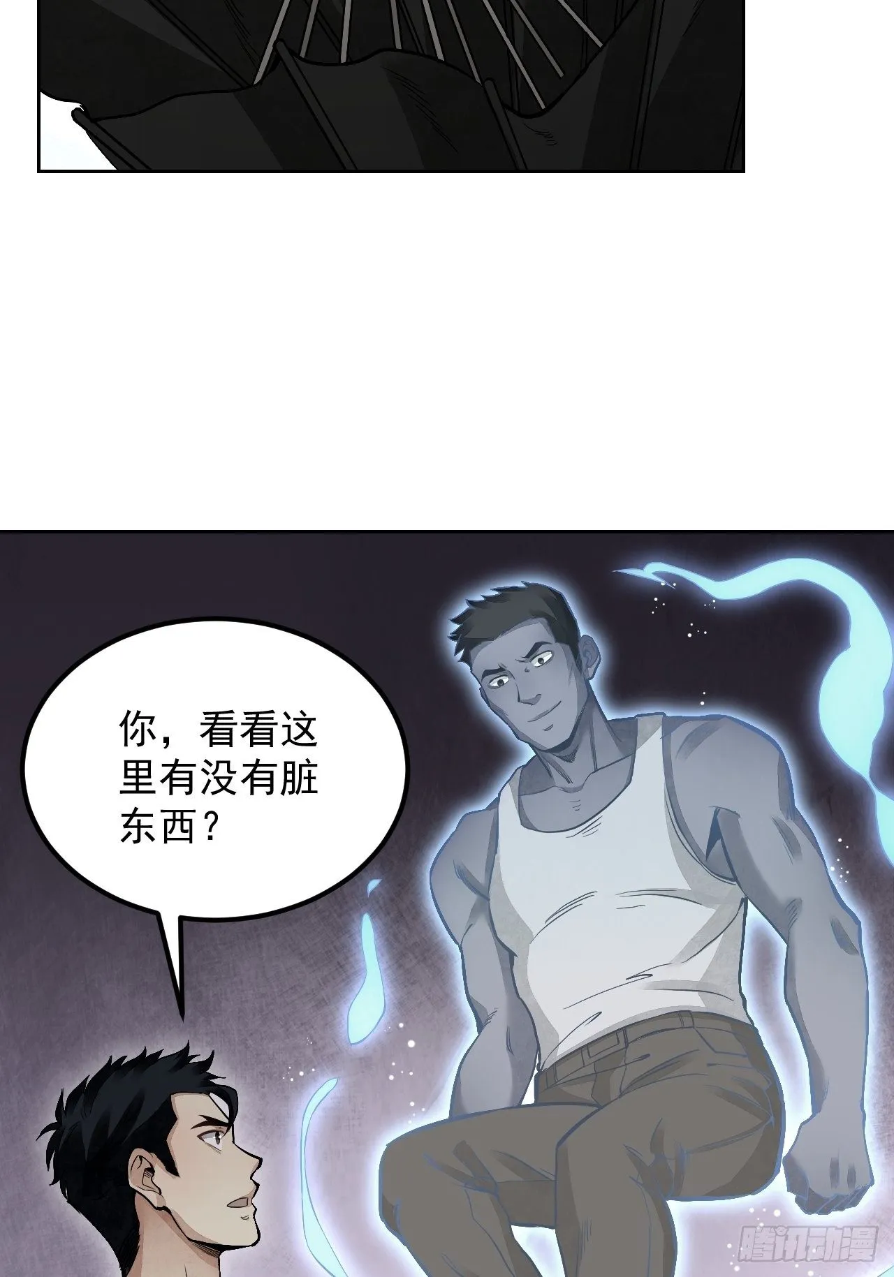 第20话 狐狸 第37页