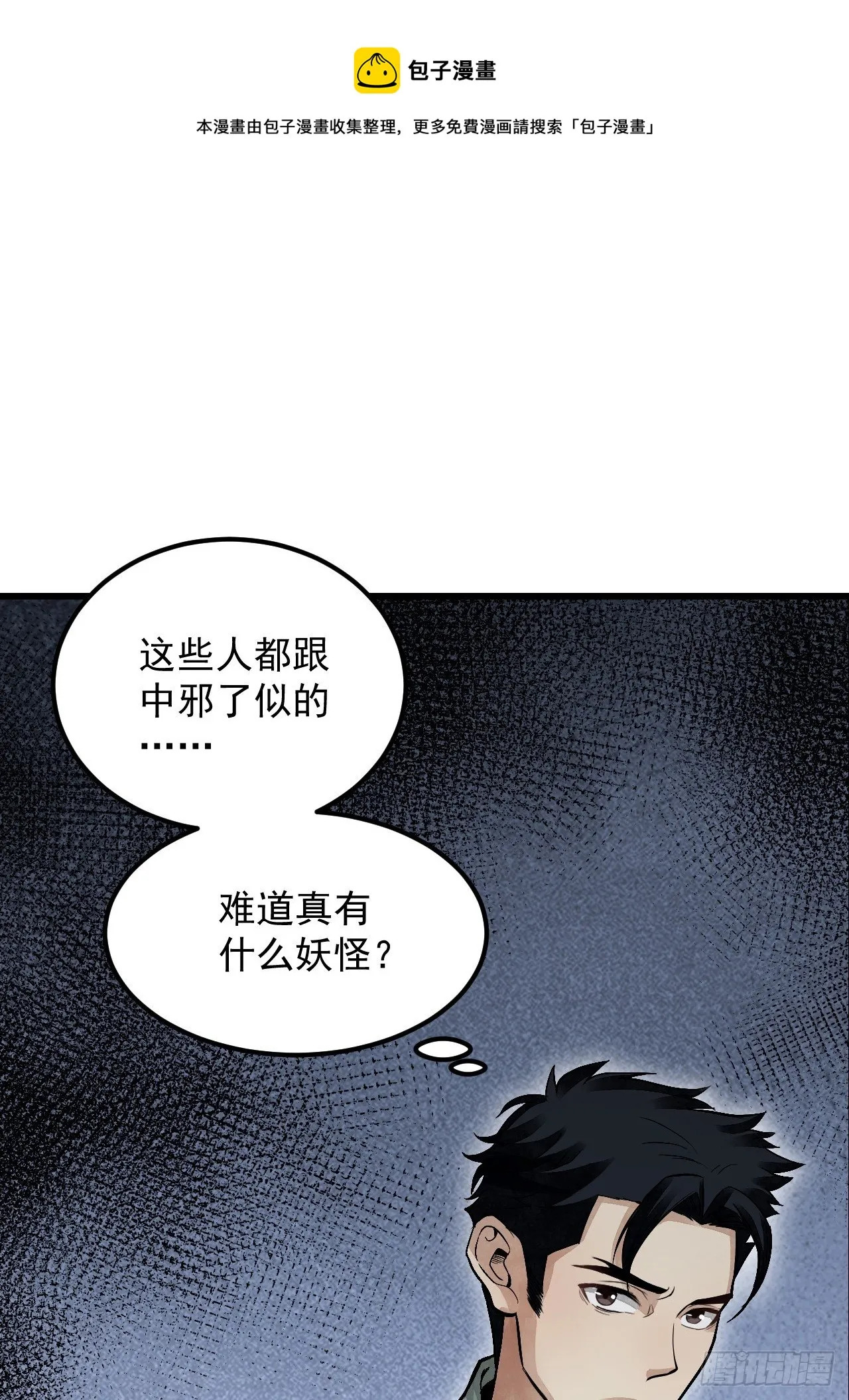 第20话 狐狸 第40页