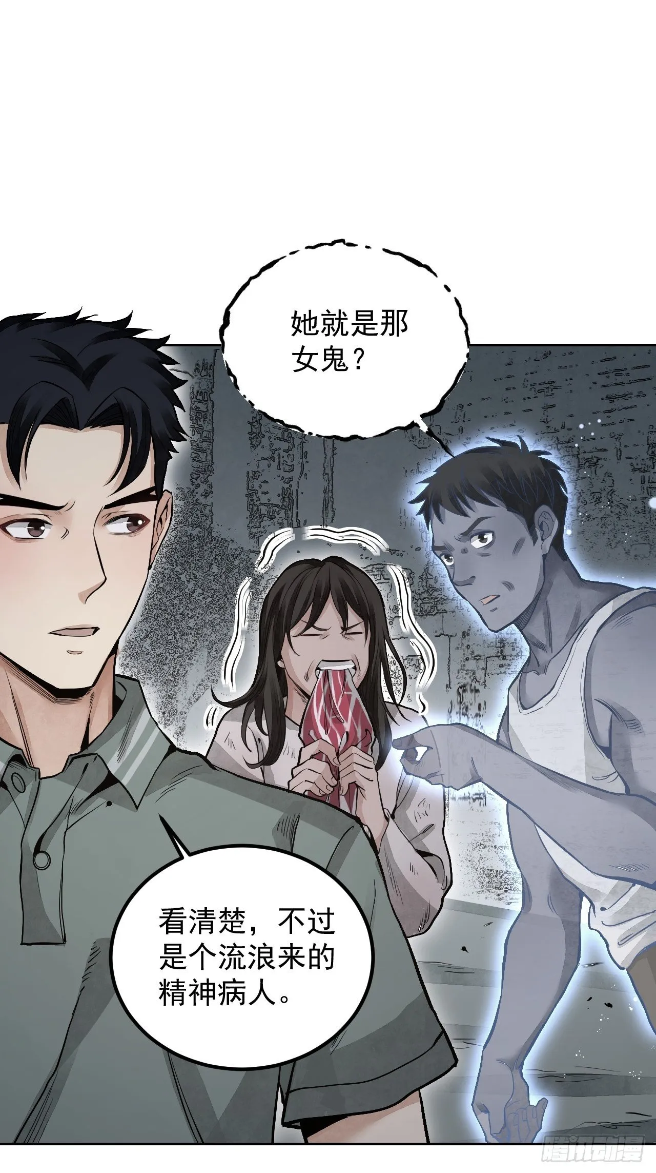第20话 狐狸 第43页