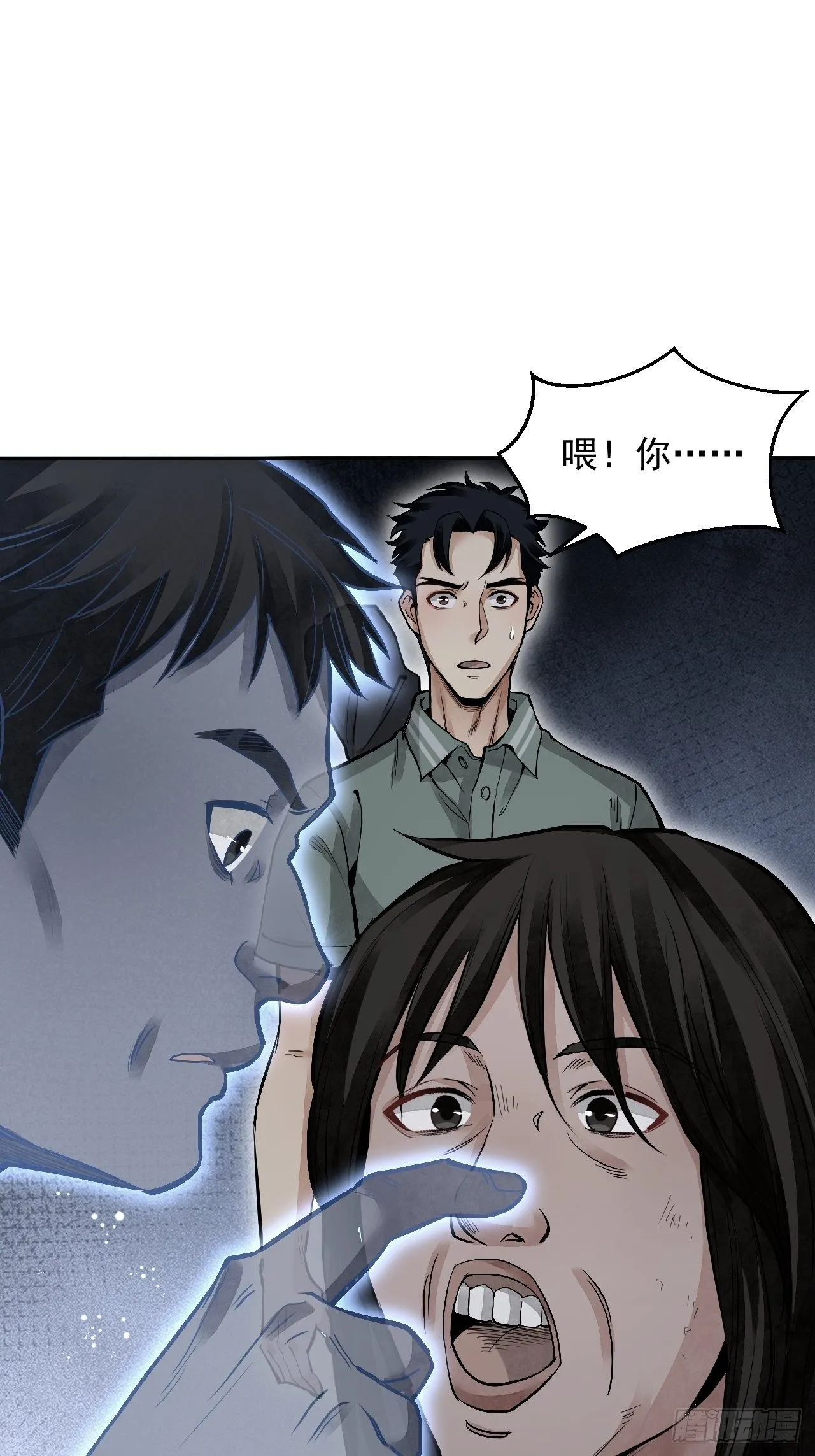第20话 狐狸 第44页