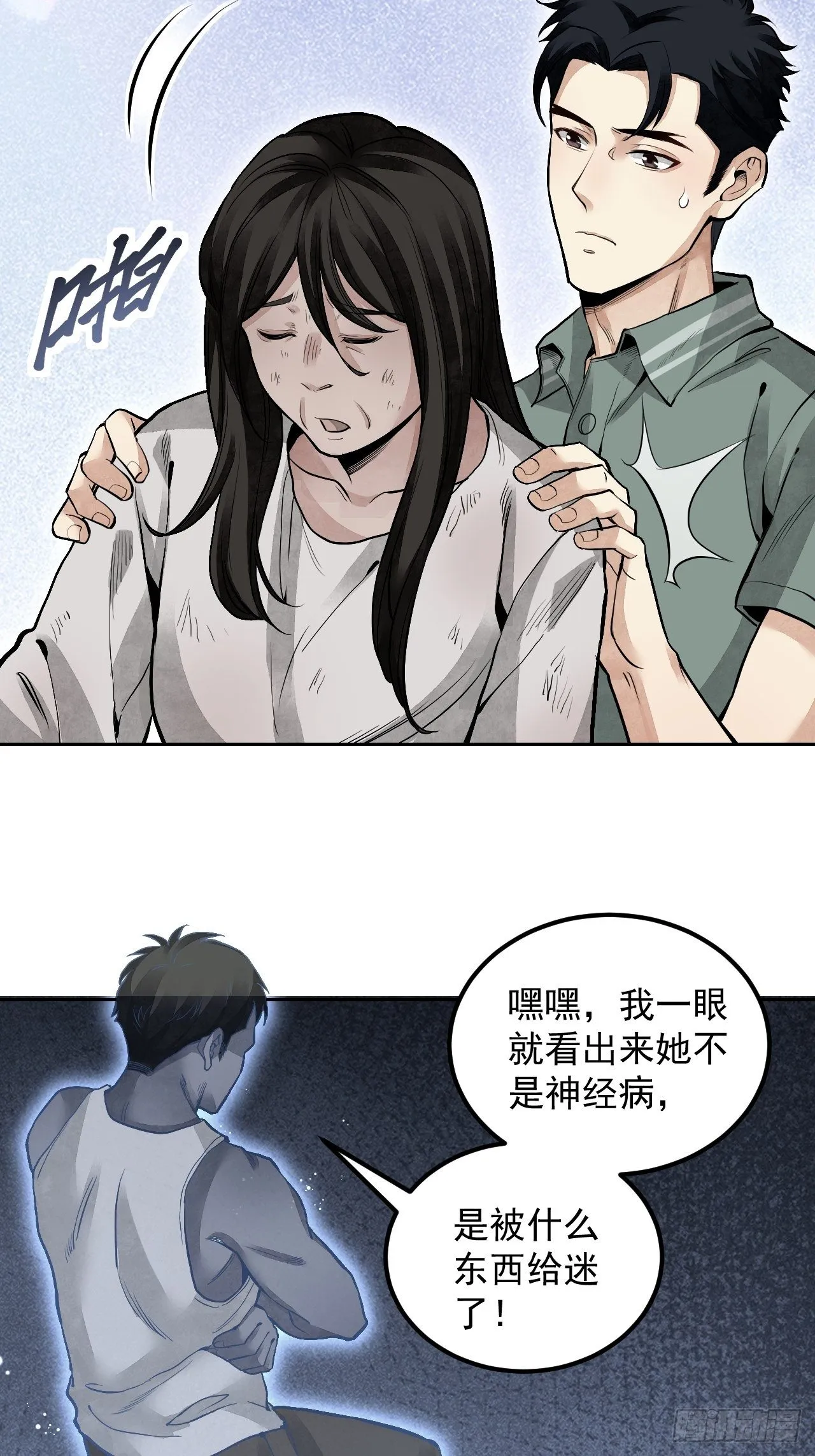 第20话 狐狸 第46页