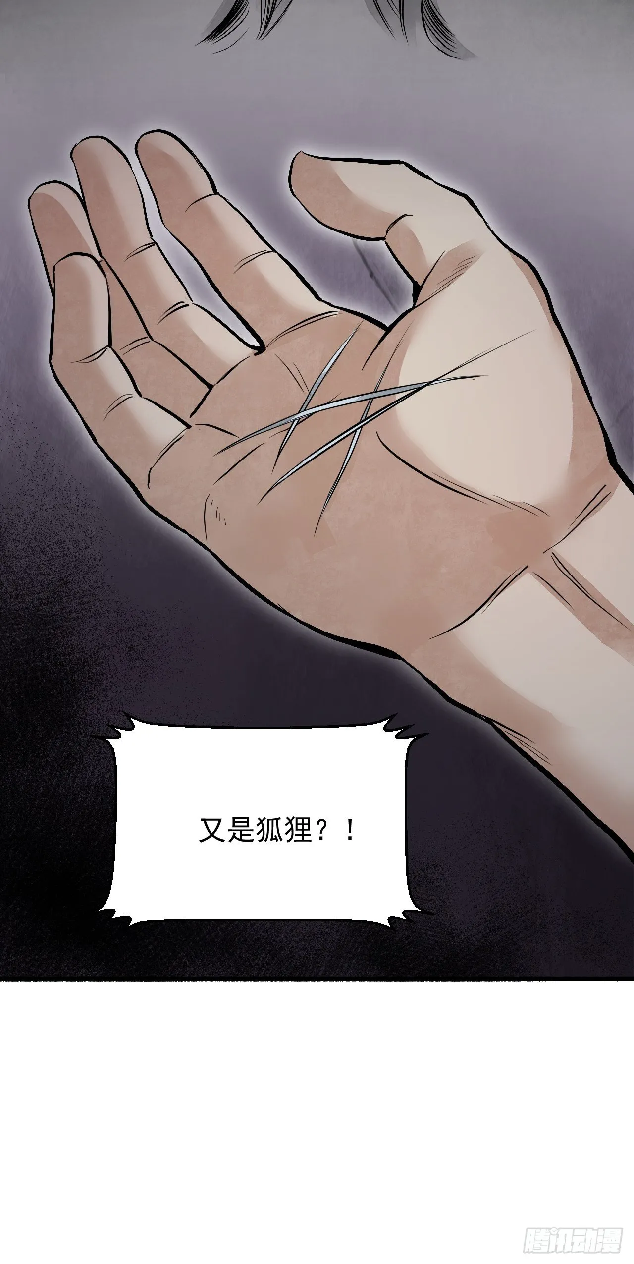 第20话 狐狸 第48页