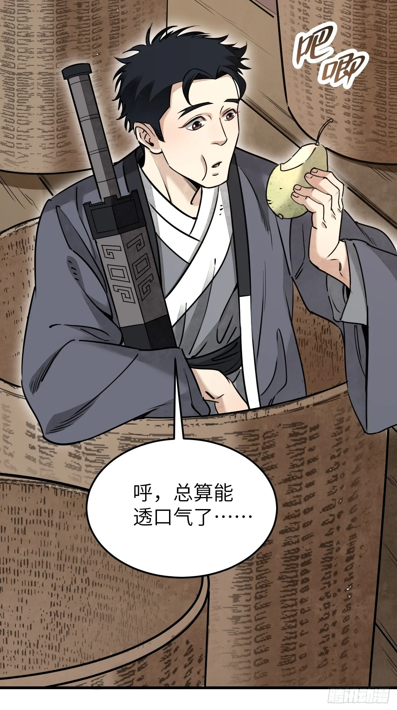 第54话 多一个也是多 第8页