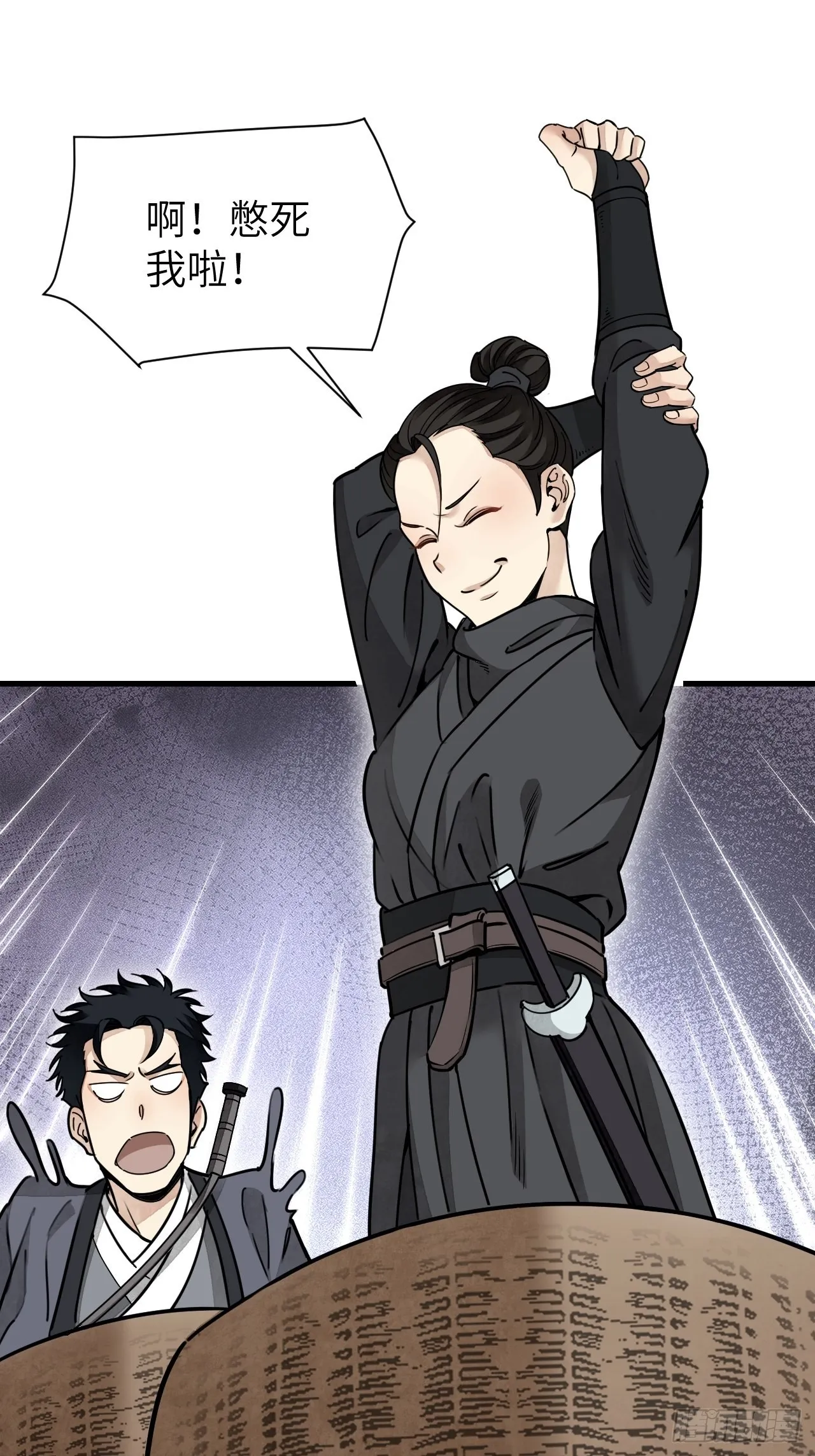 第54话 多一个也是多 第10页