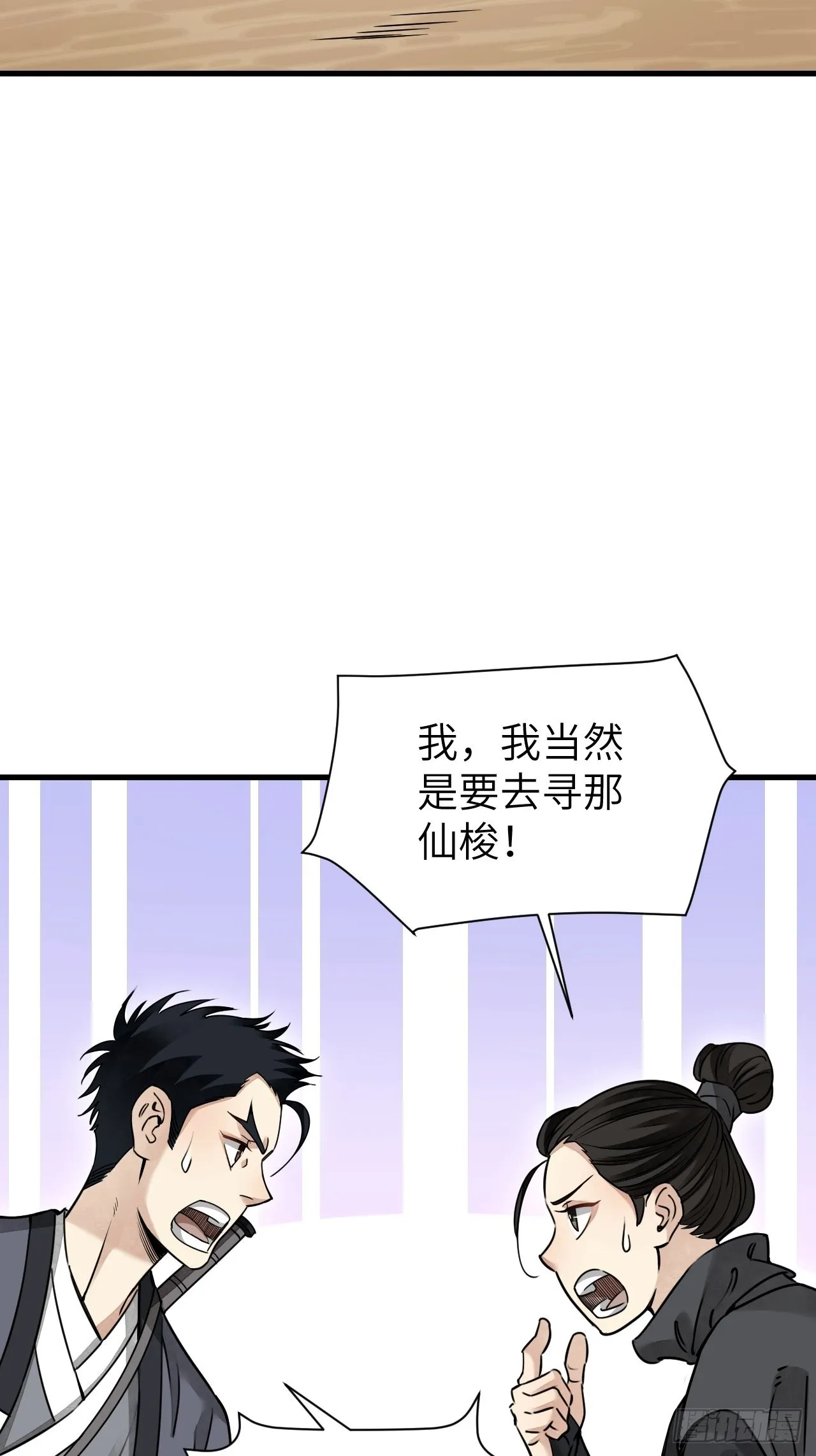 第54话 多一个也是多 第13页