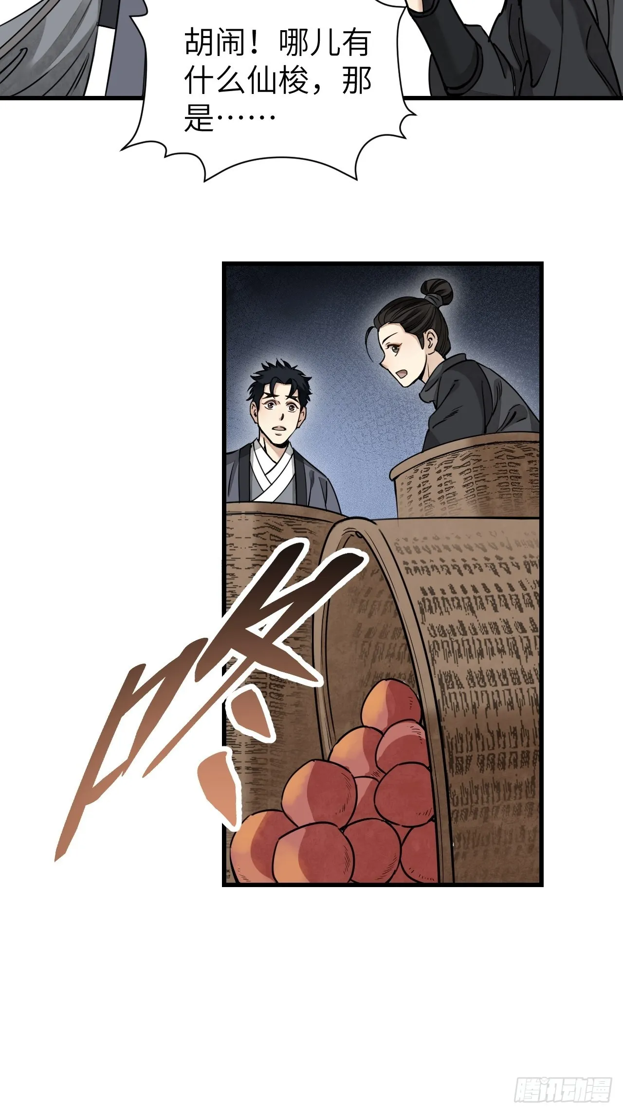 第54话 多一个也是多 第14页