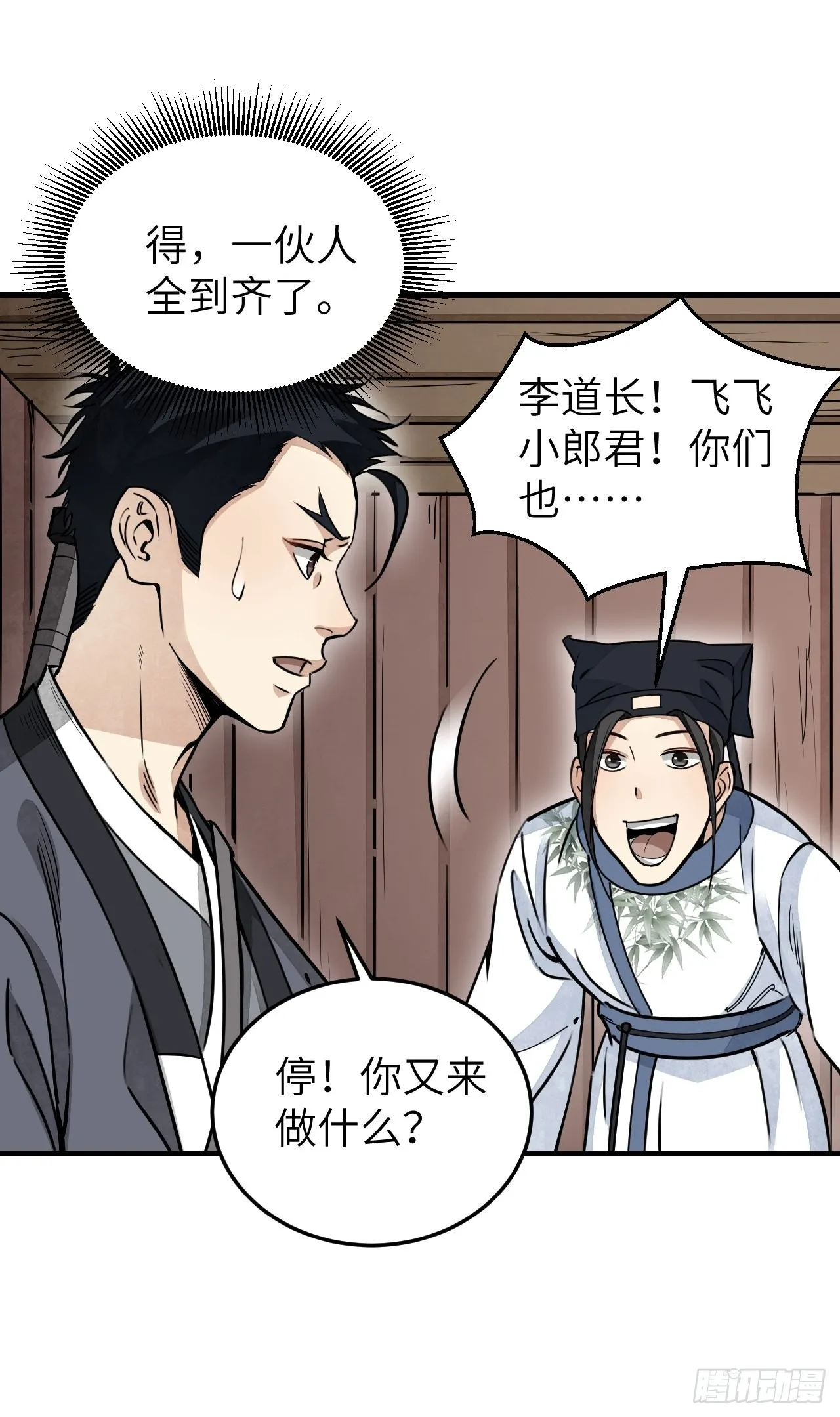 第54话 多一个也是多 第16页