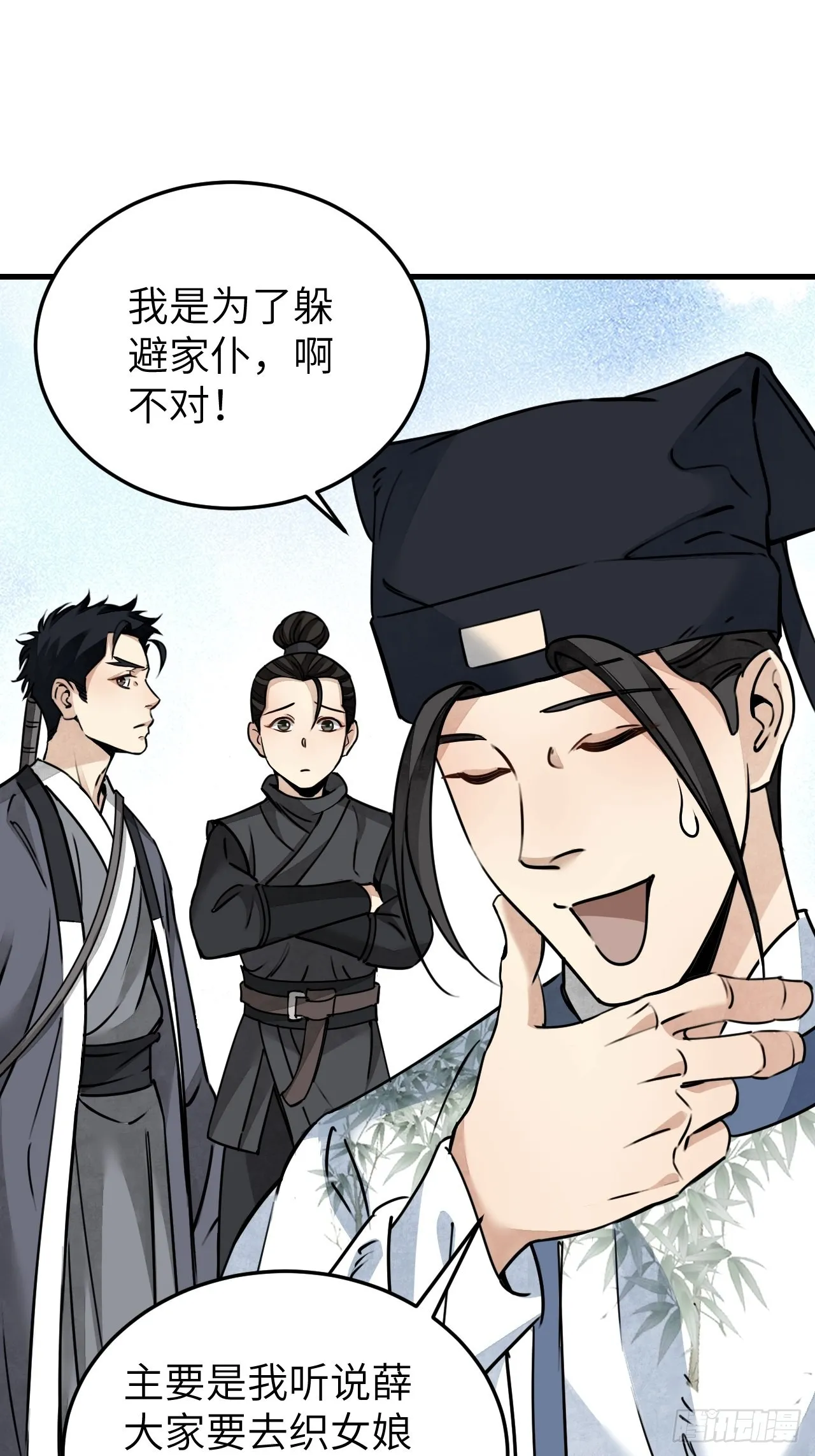 第54话 多一个也是多 第17页