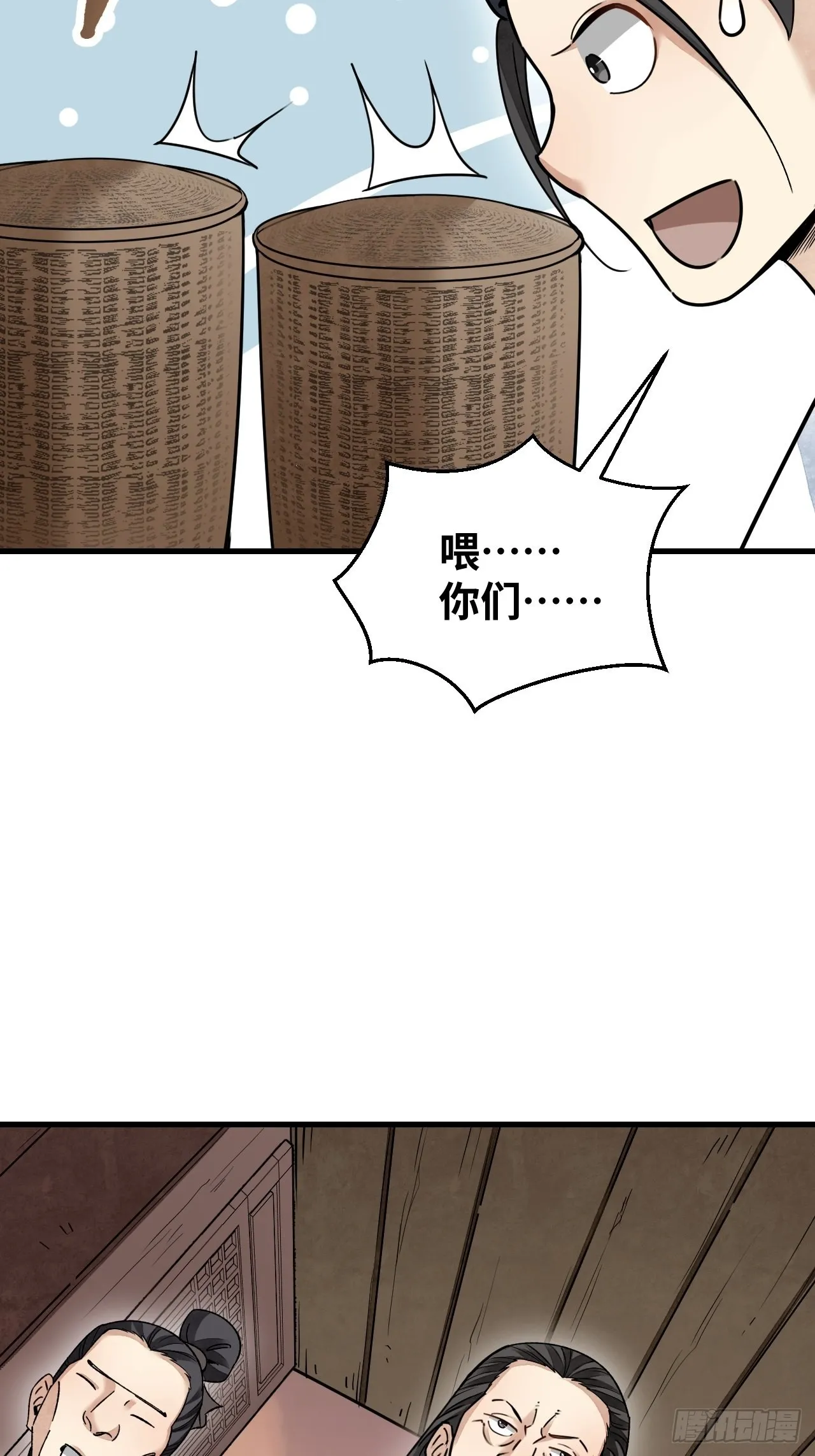 第54话 多一个也是多 第20页