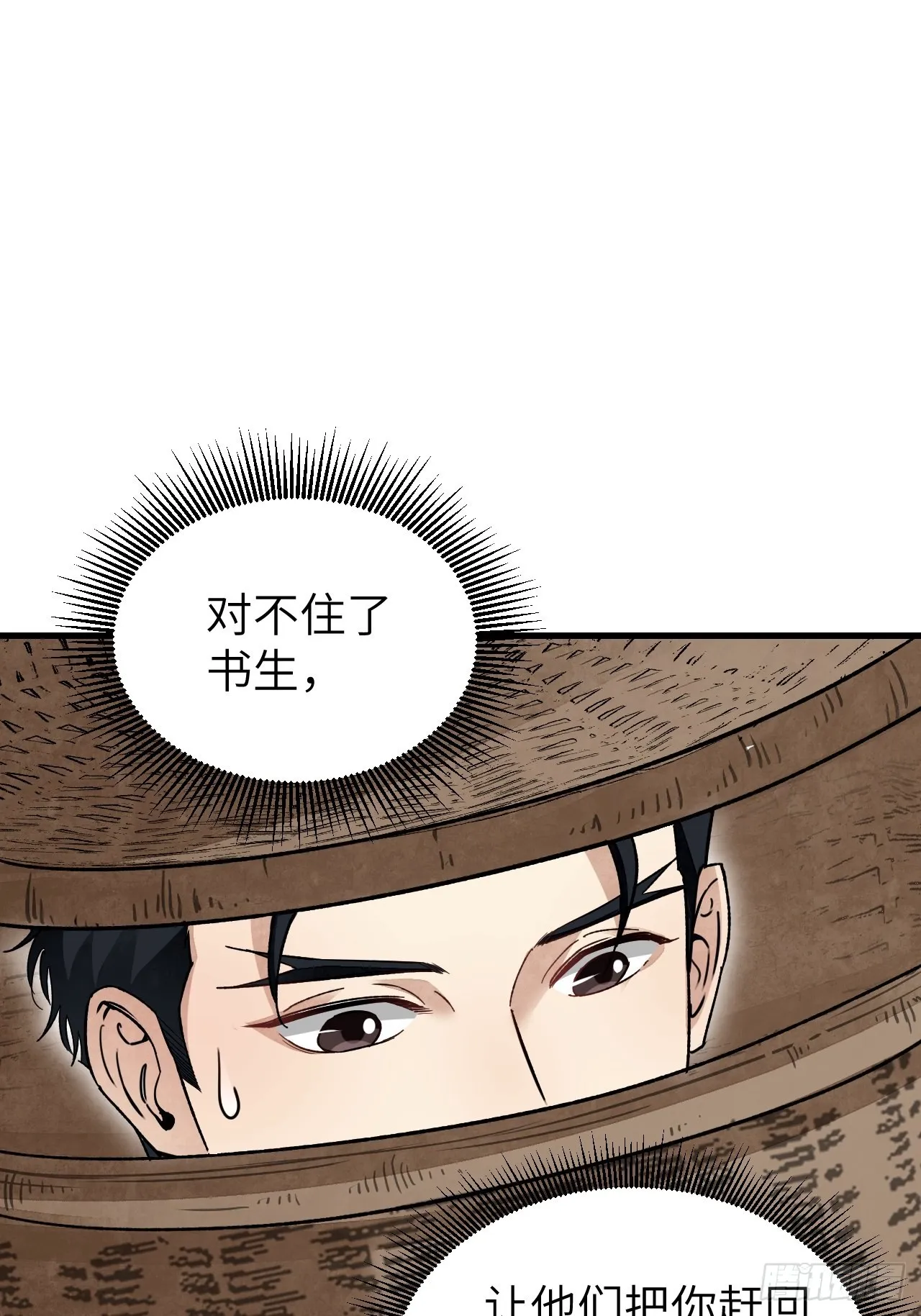 第54话 多一个也是多 第25页