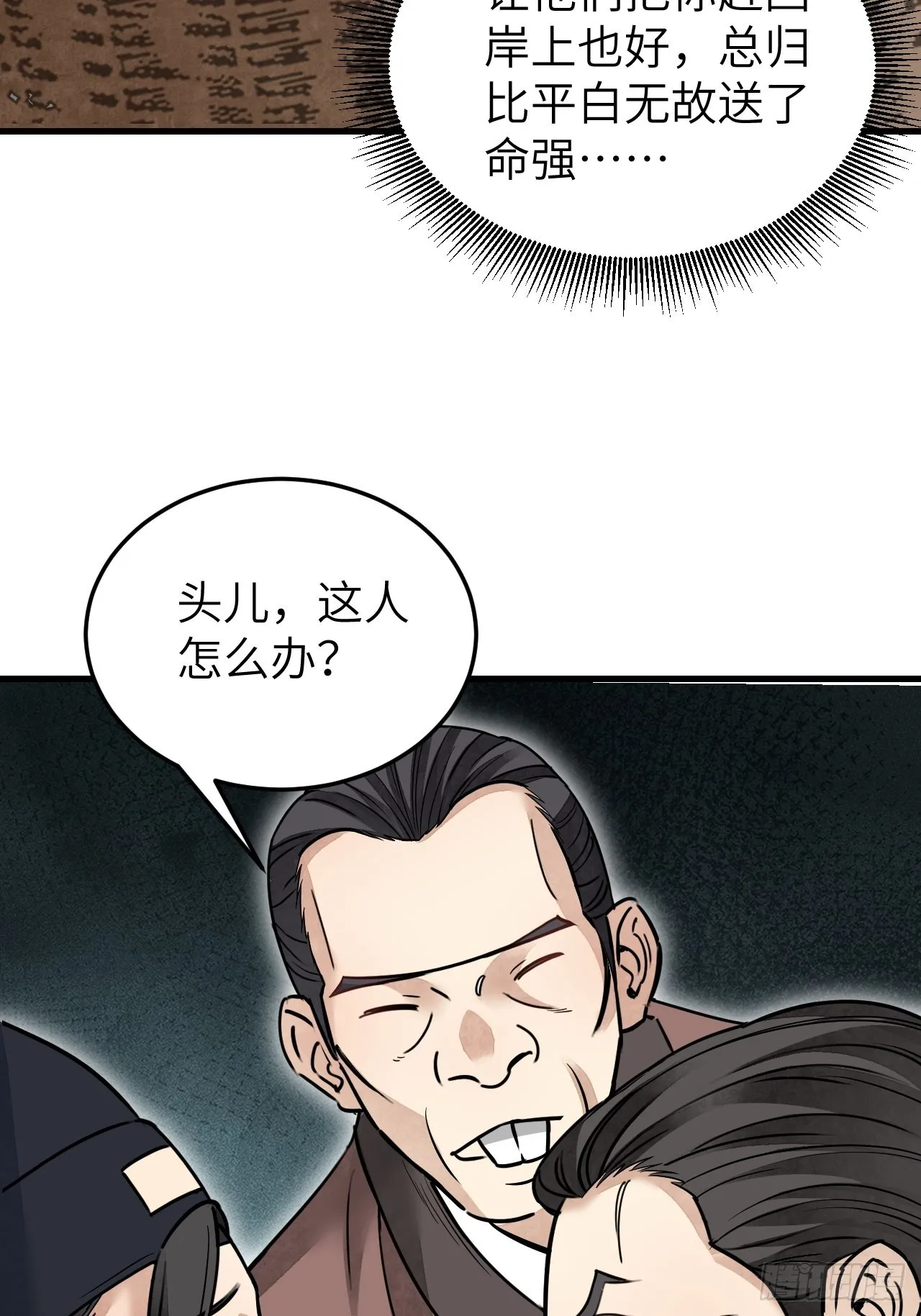 第54话 多一个也是多 第26页