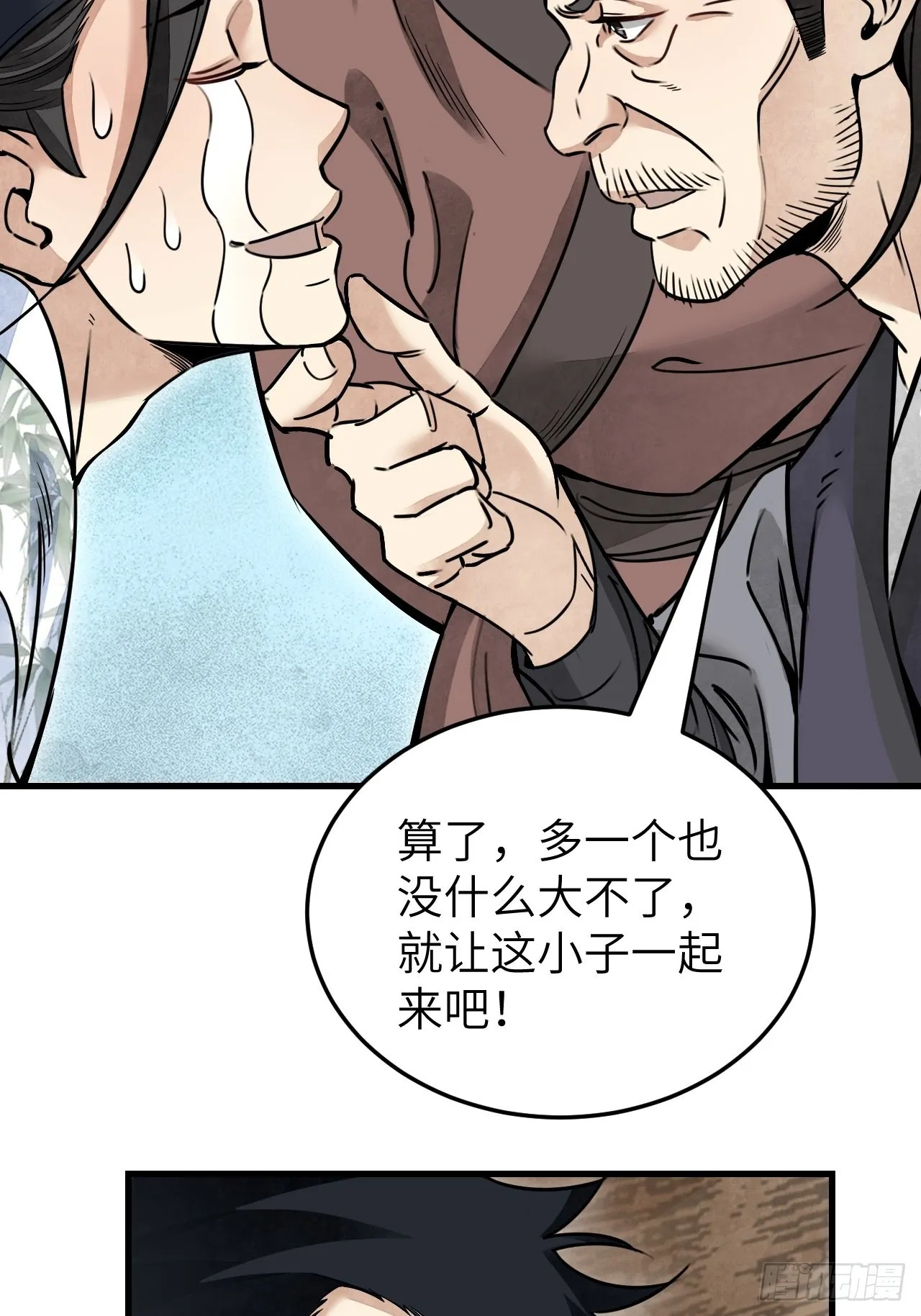 第54话 多一个也是多 第27页