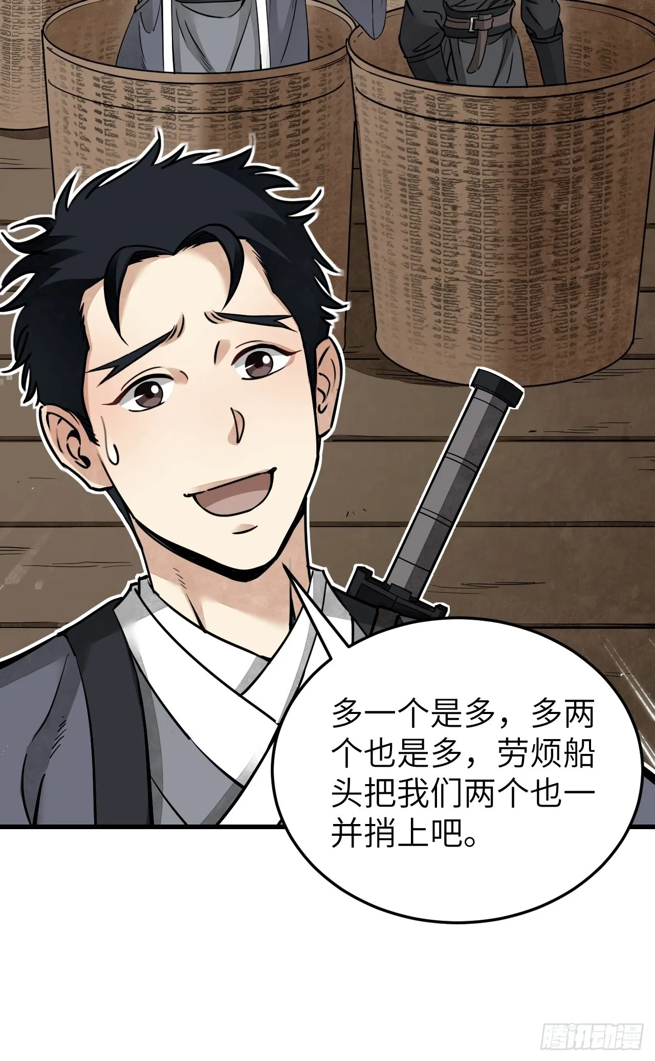第54话 多一个也是多 第31页