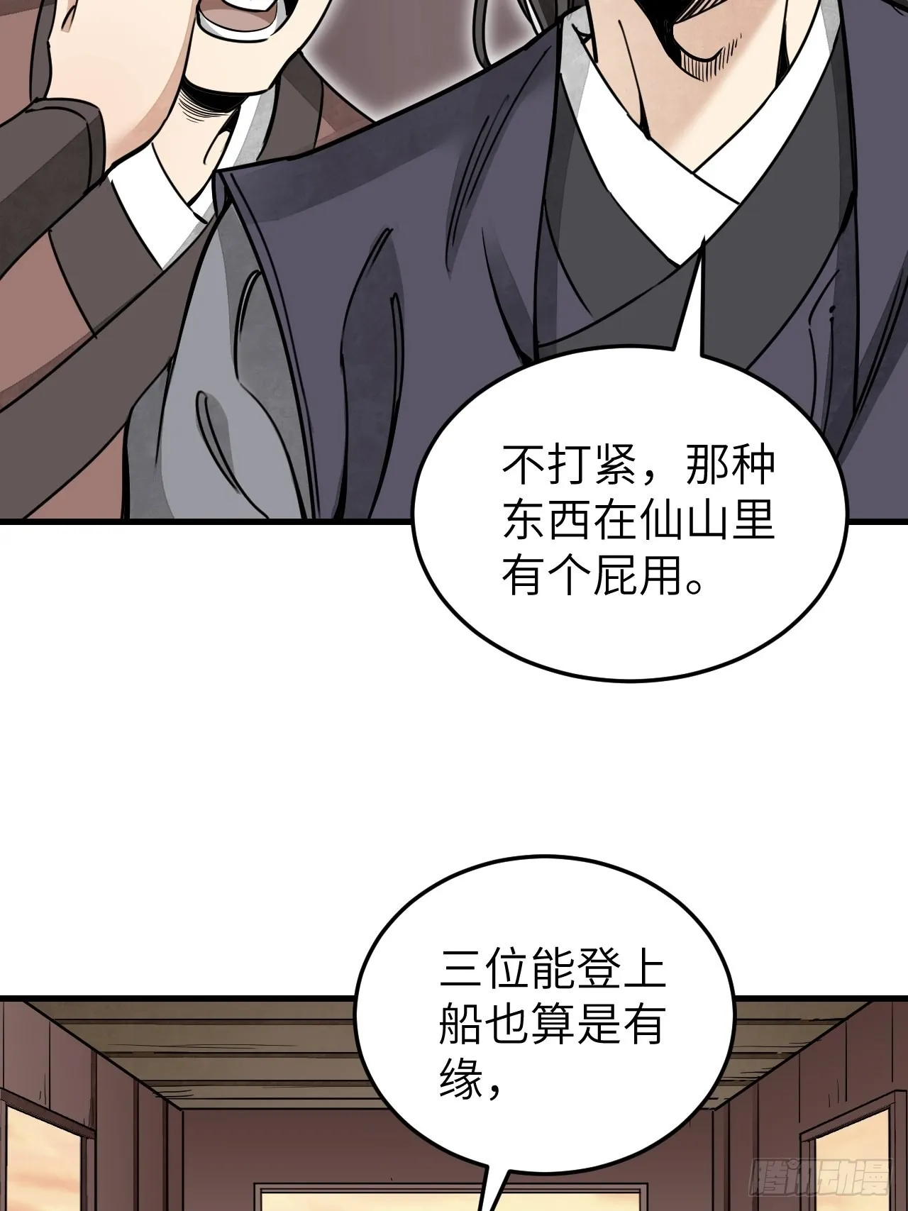 第54话 多一个也是多 第35页