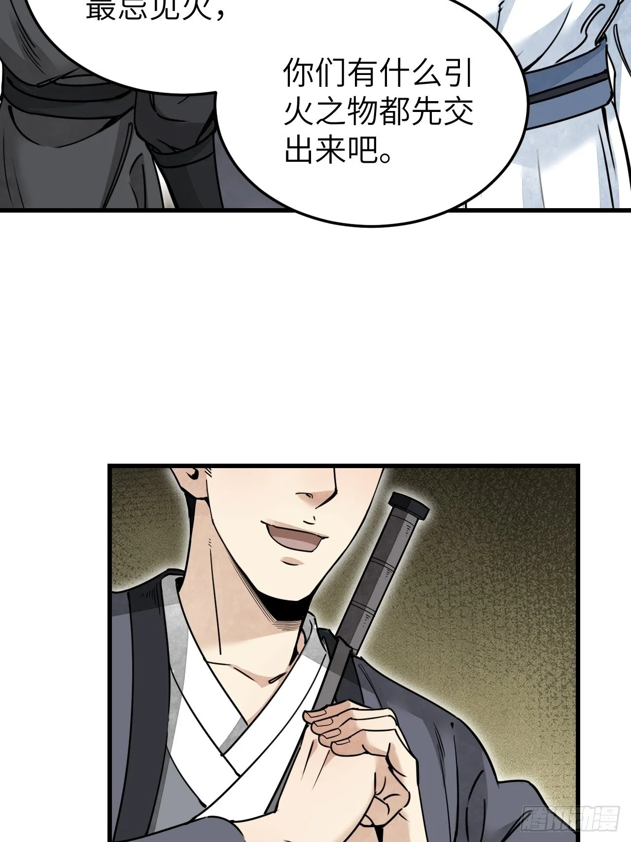 第54话 多一个也是多 第37页
