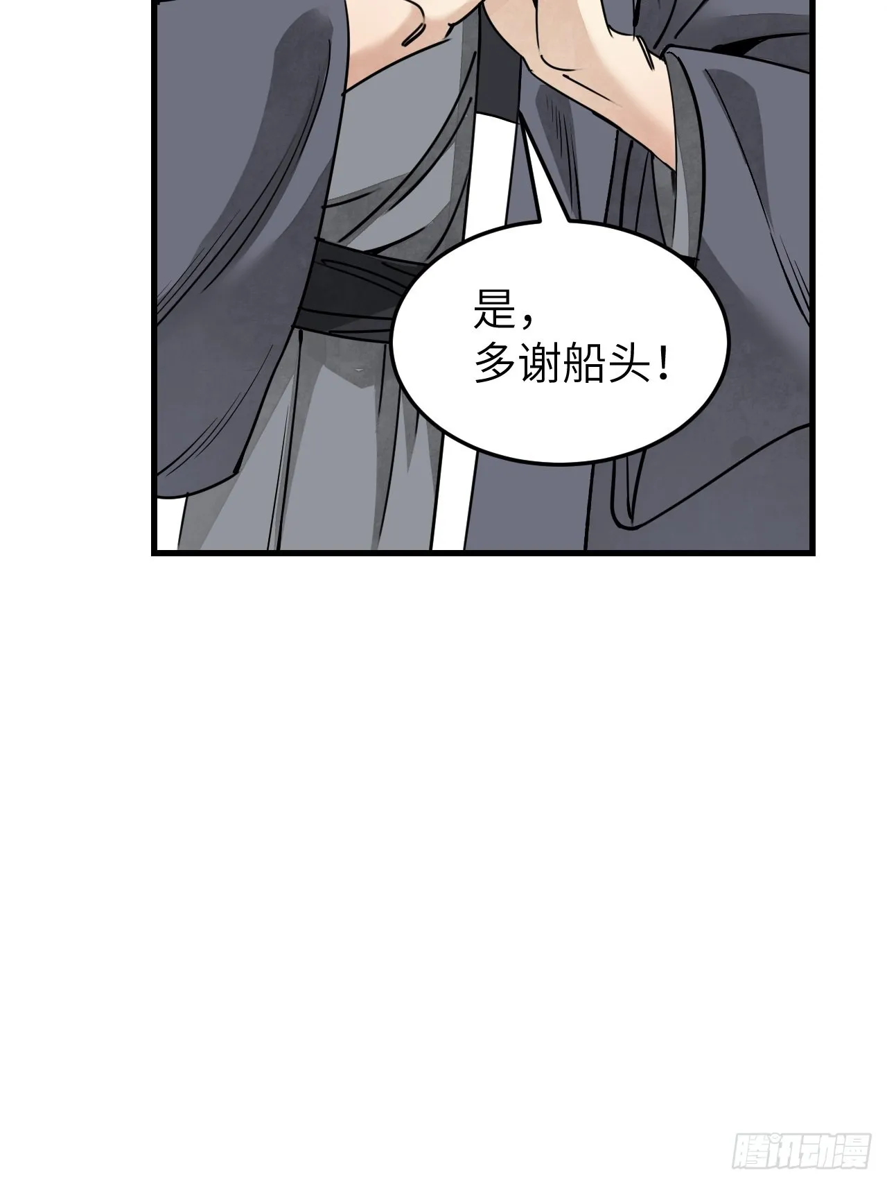 第54话 多一个也是多 第38页