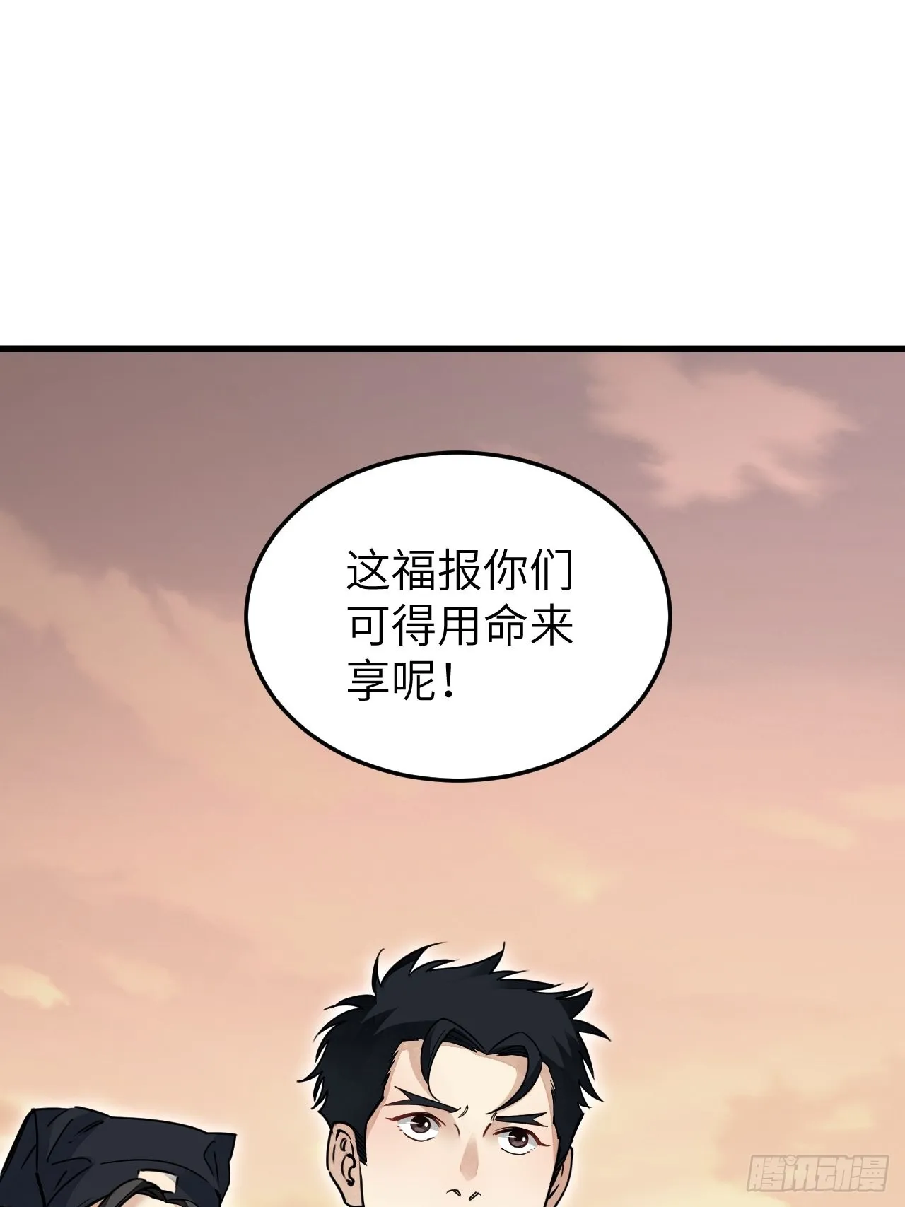 第54话 多一个也是多 第41页