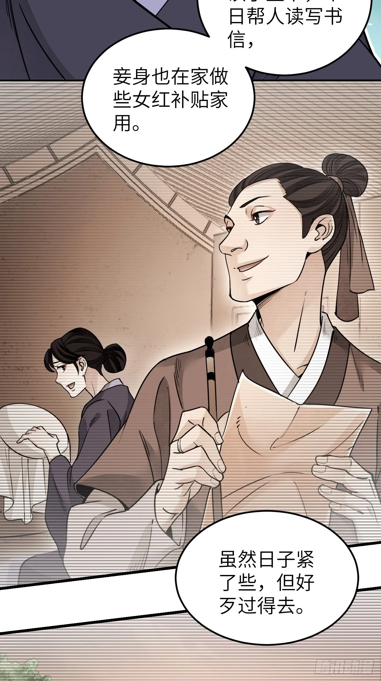 第53话 雾 第5页