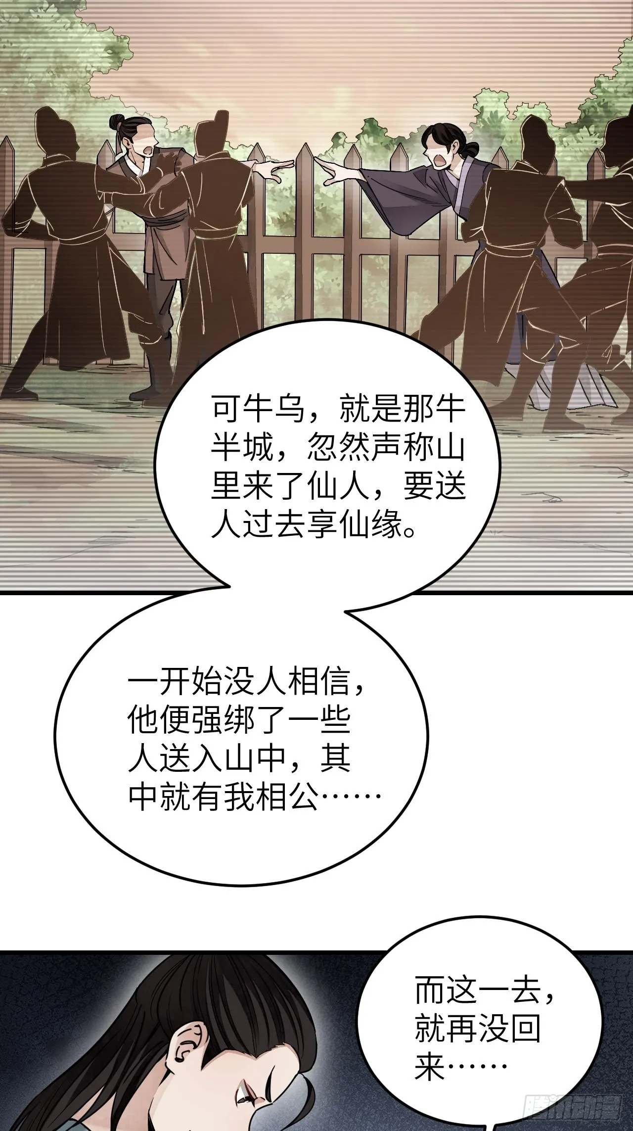 第53话 雾 第6页