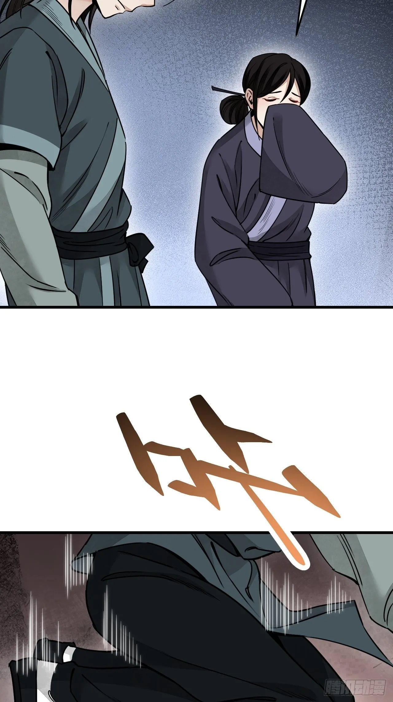 第53话 雾 第7页