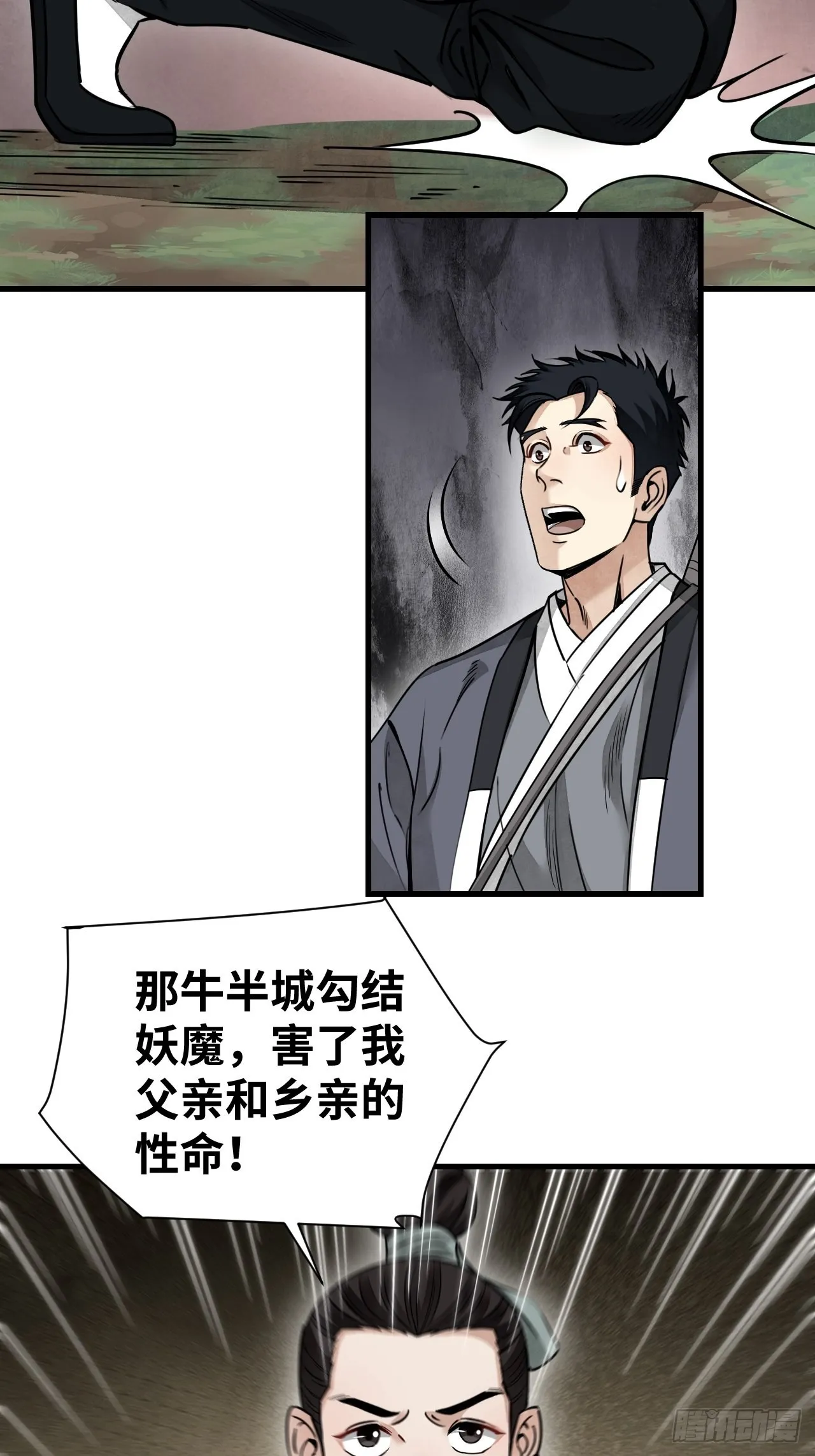 第53话 雾 第8页