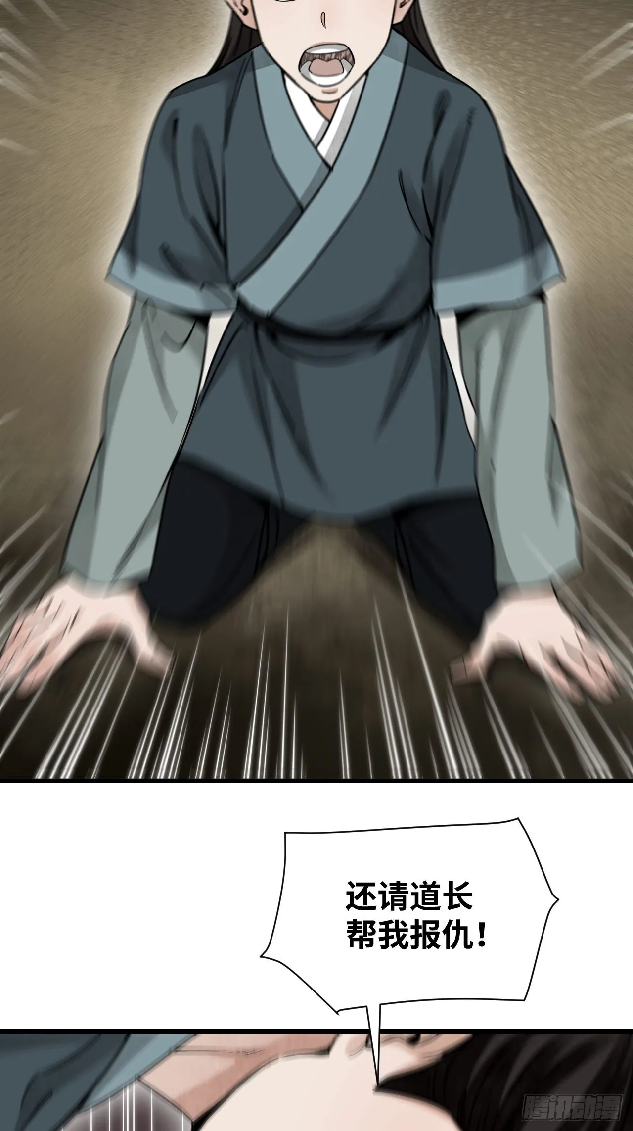 第53话 雾 第9页