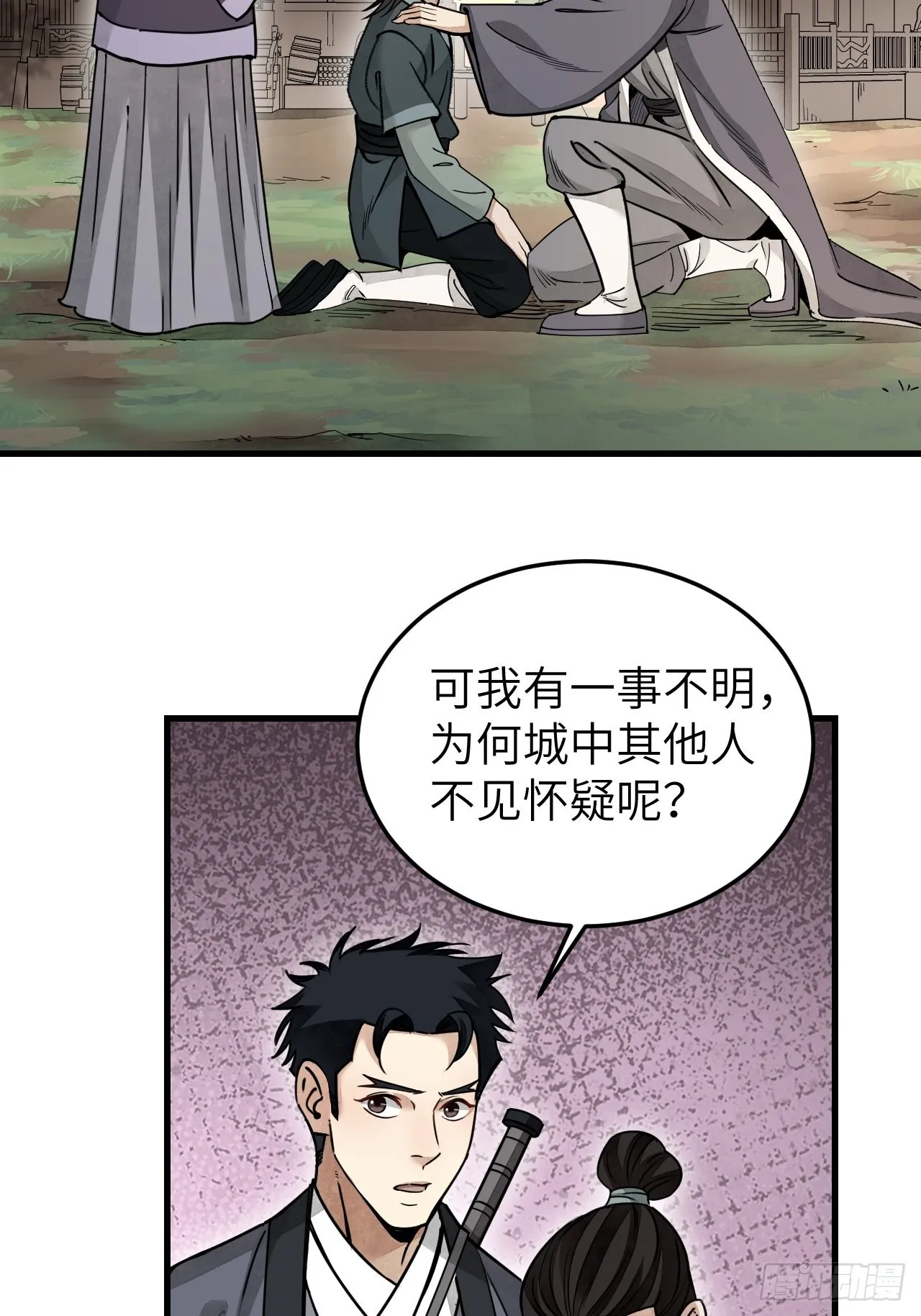 第53话 雾 第13页