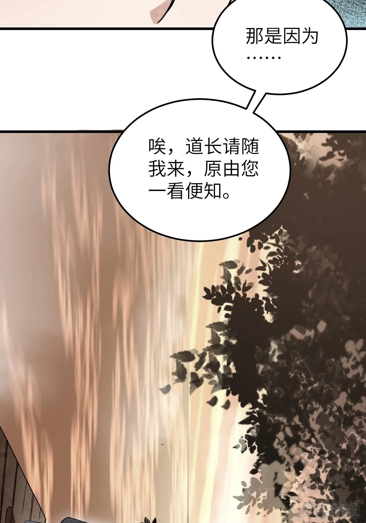 第53话 雾 第15页