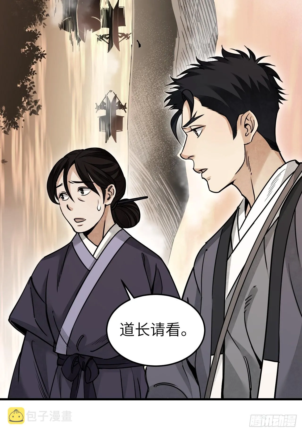 第53话 雾 第17页