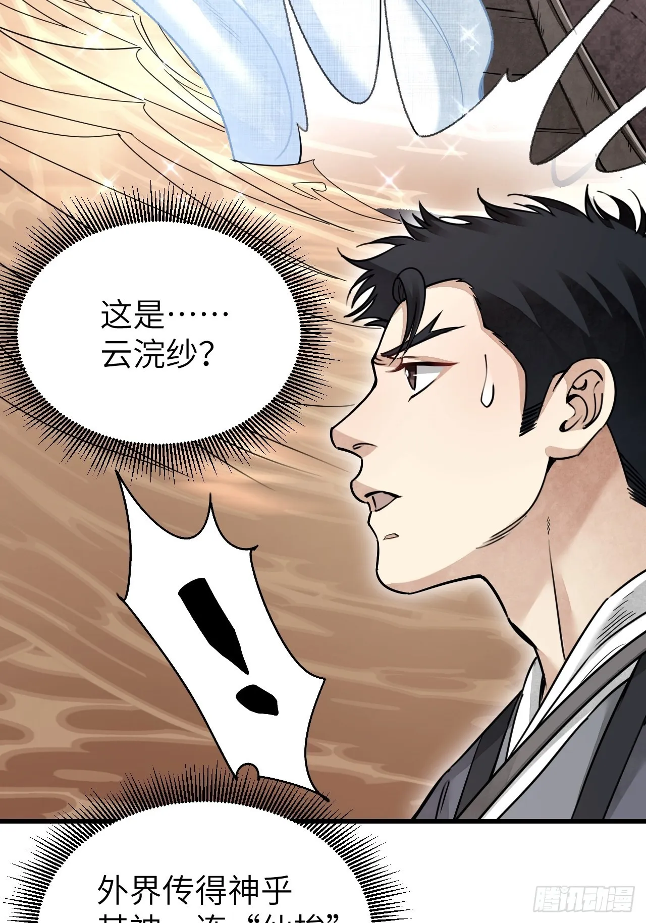 第53话 雾 第20页