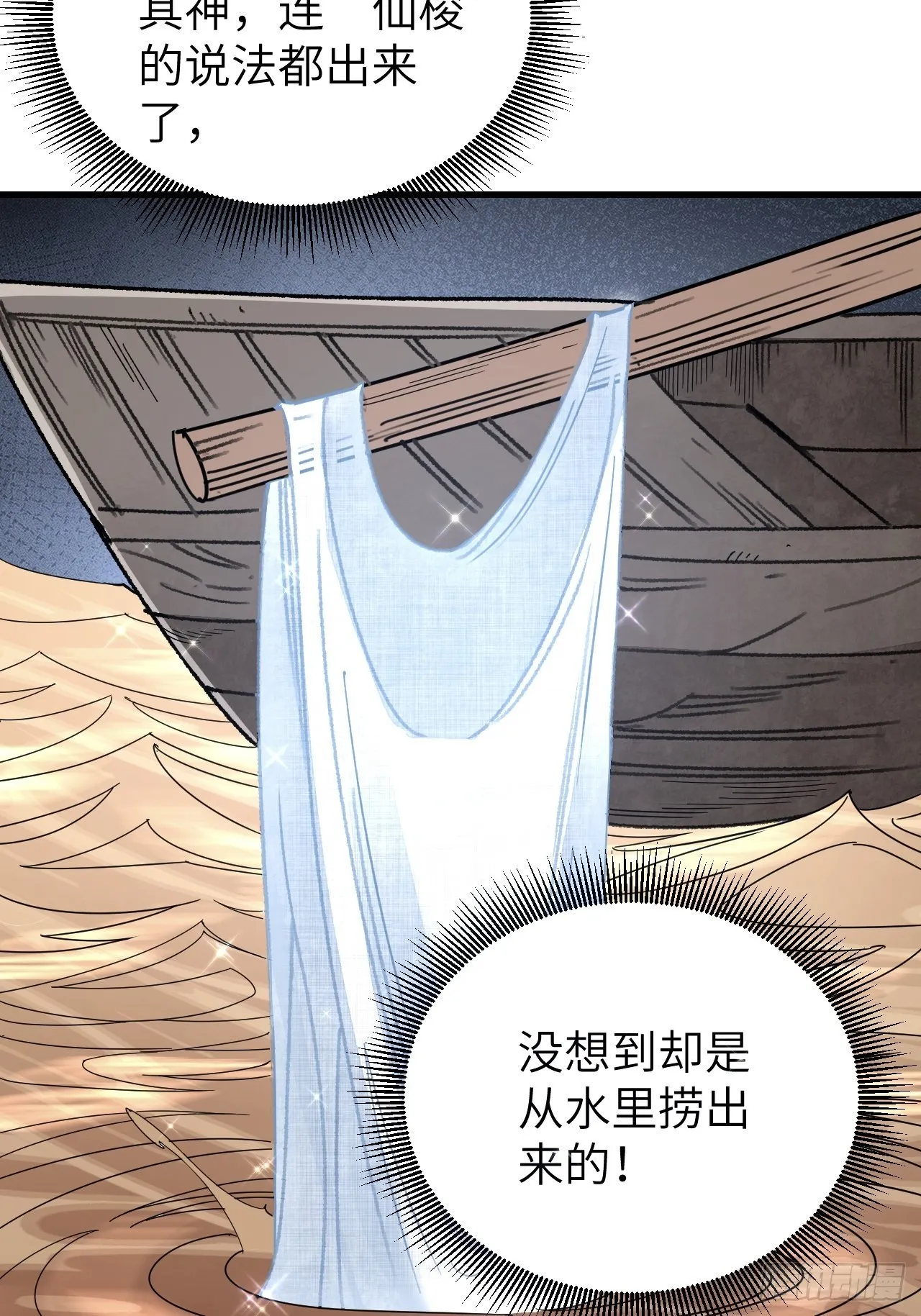 第53话 雾 第21页