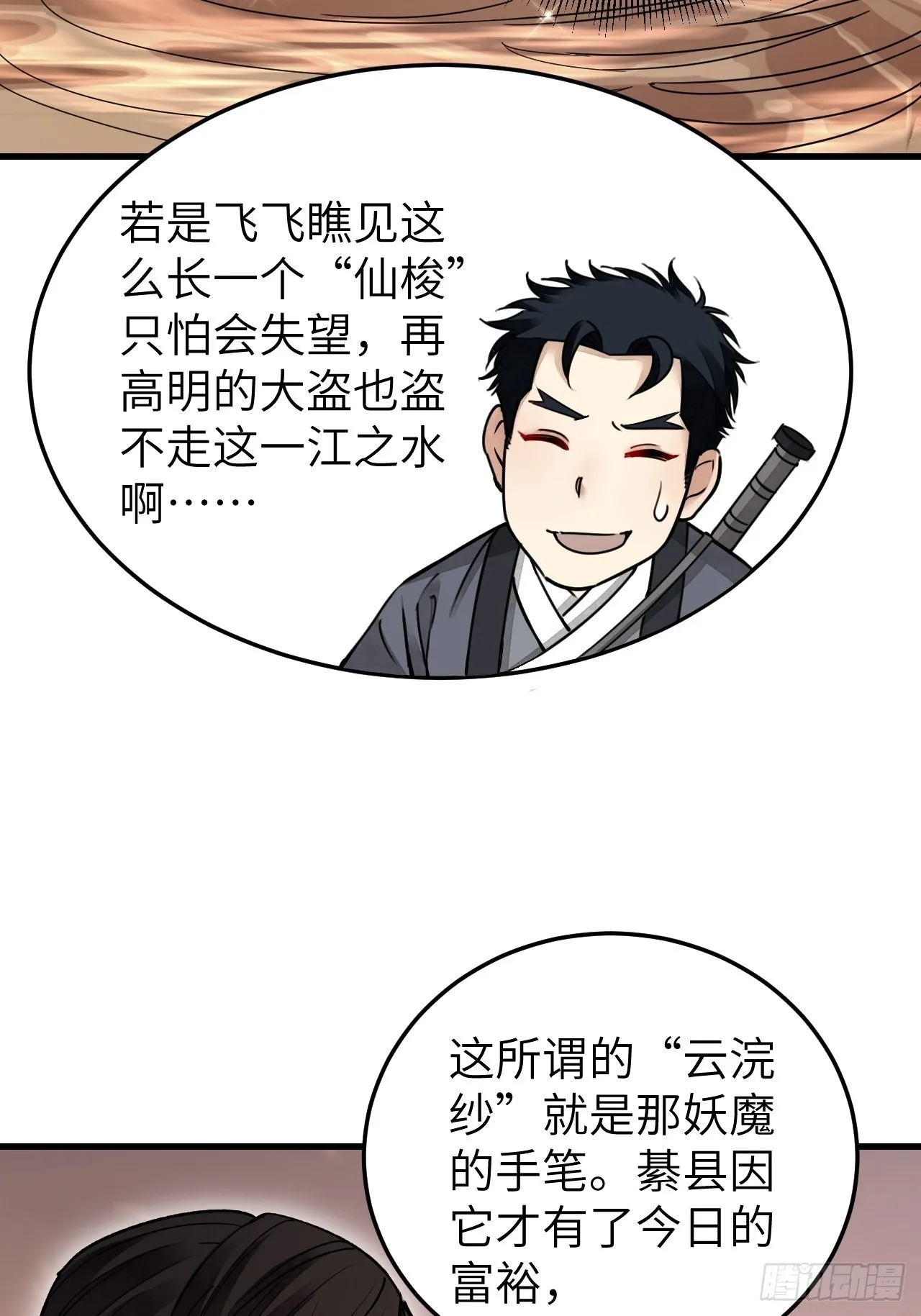 第53话 雾 第22页