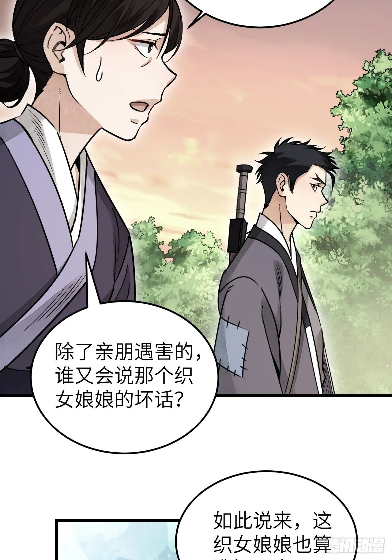 第53话 雾 第23页