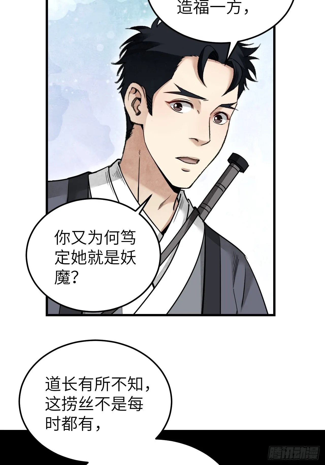 第53话 雾 第24页