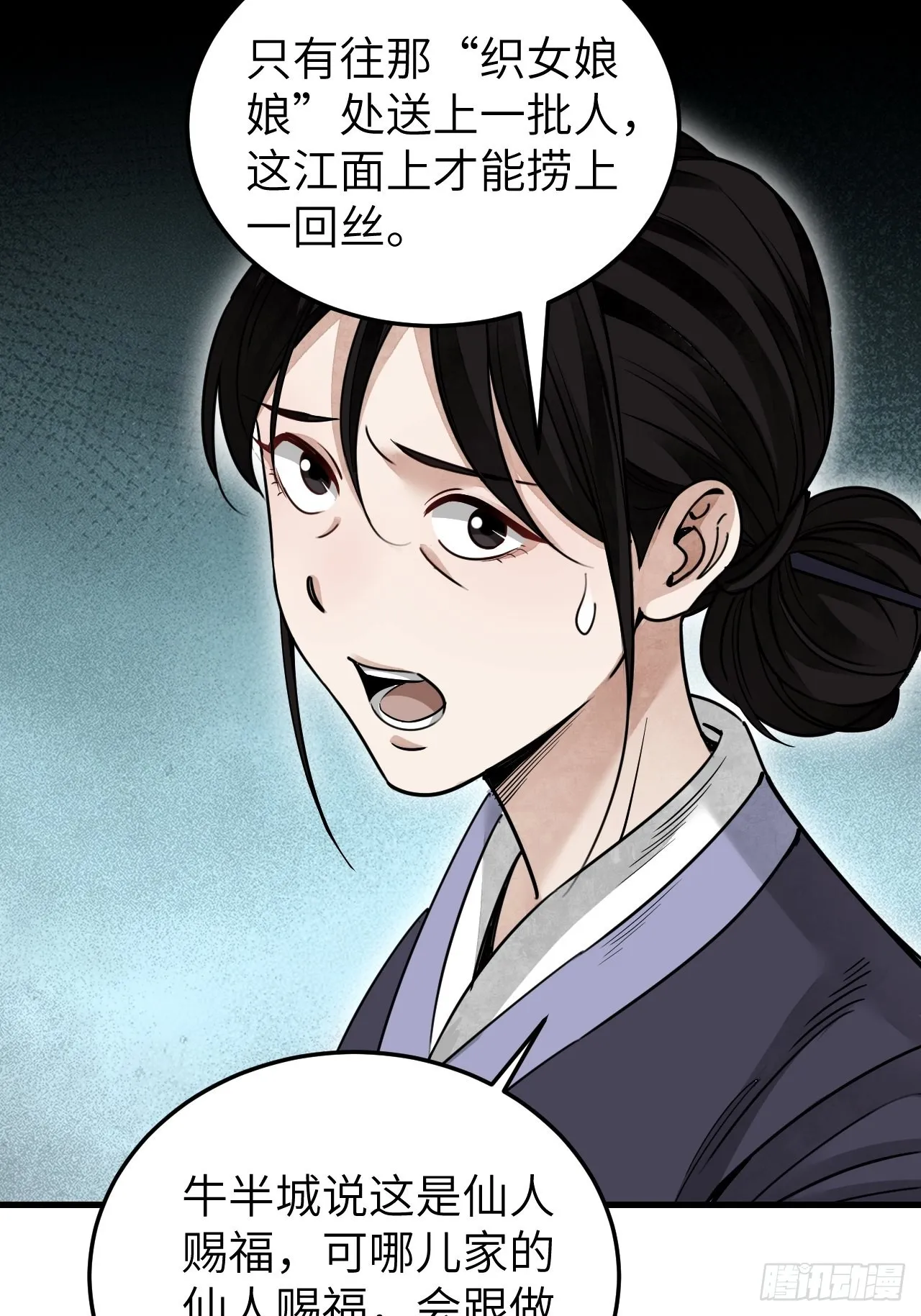 第53话 雾 第25页