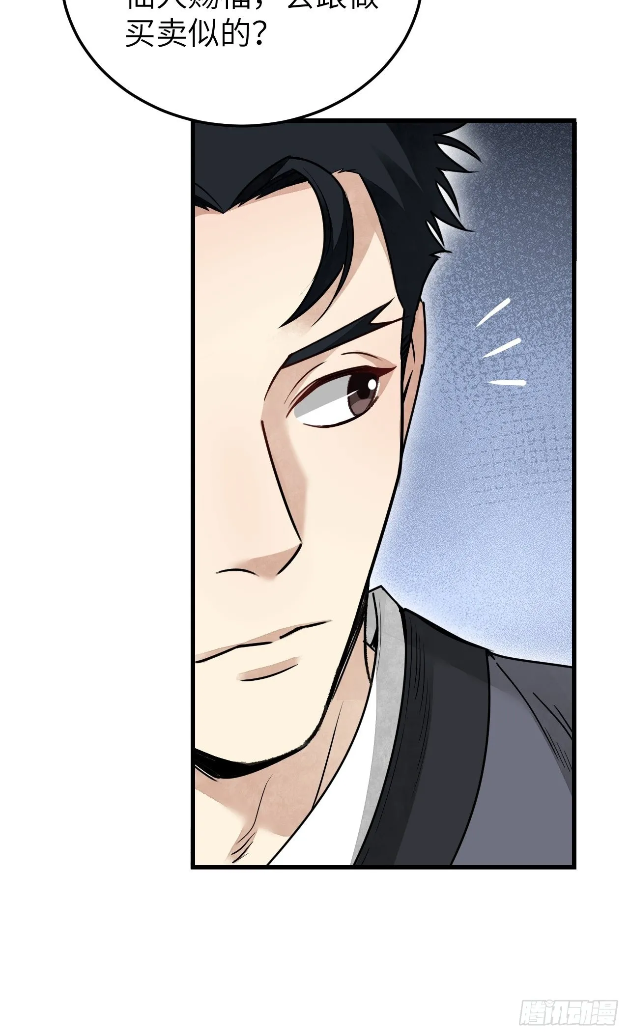 第53话 雾 第26页