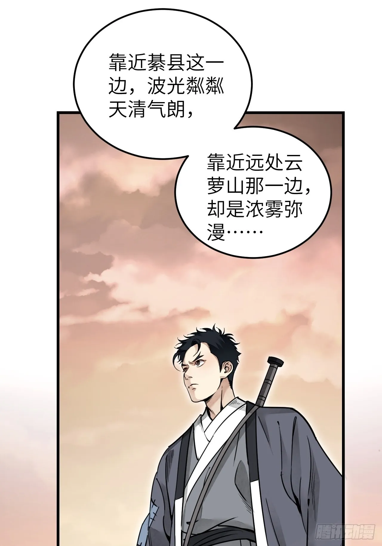 第53话 雾 第28页