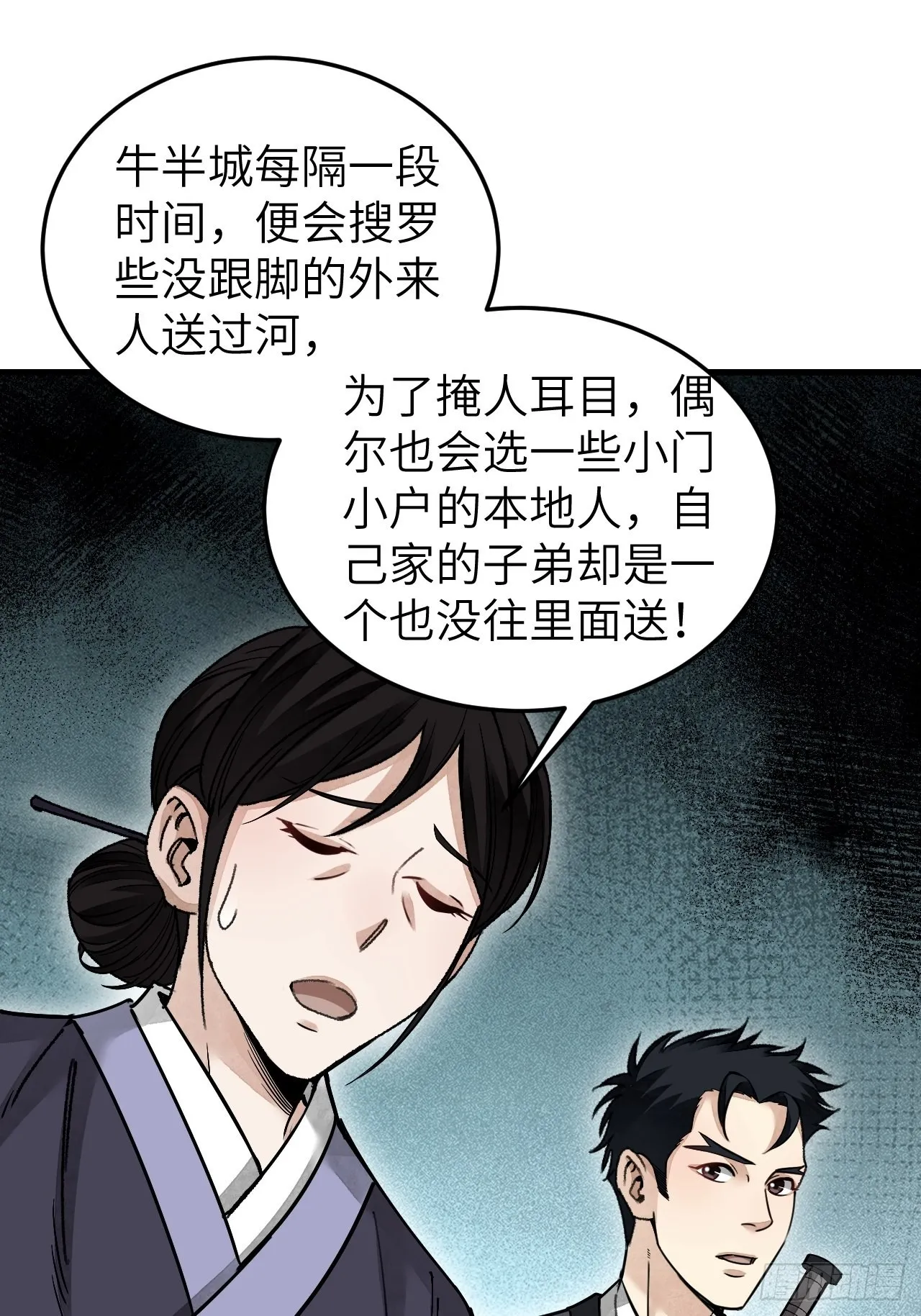 第53话 雾 第35页