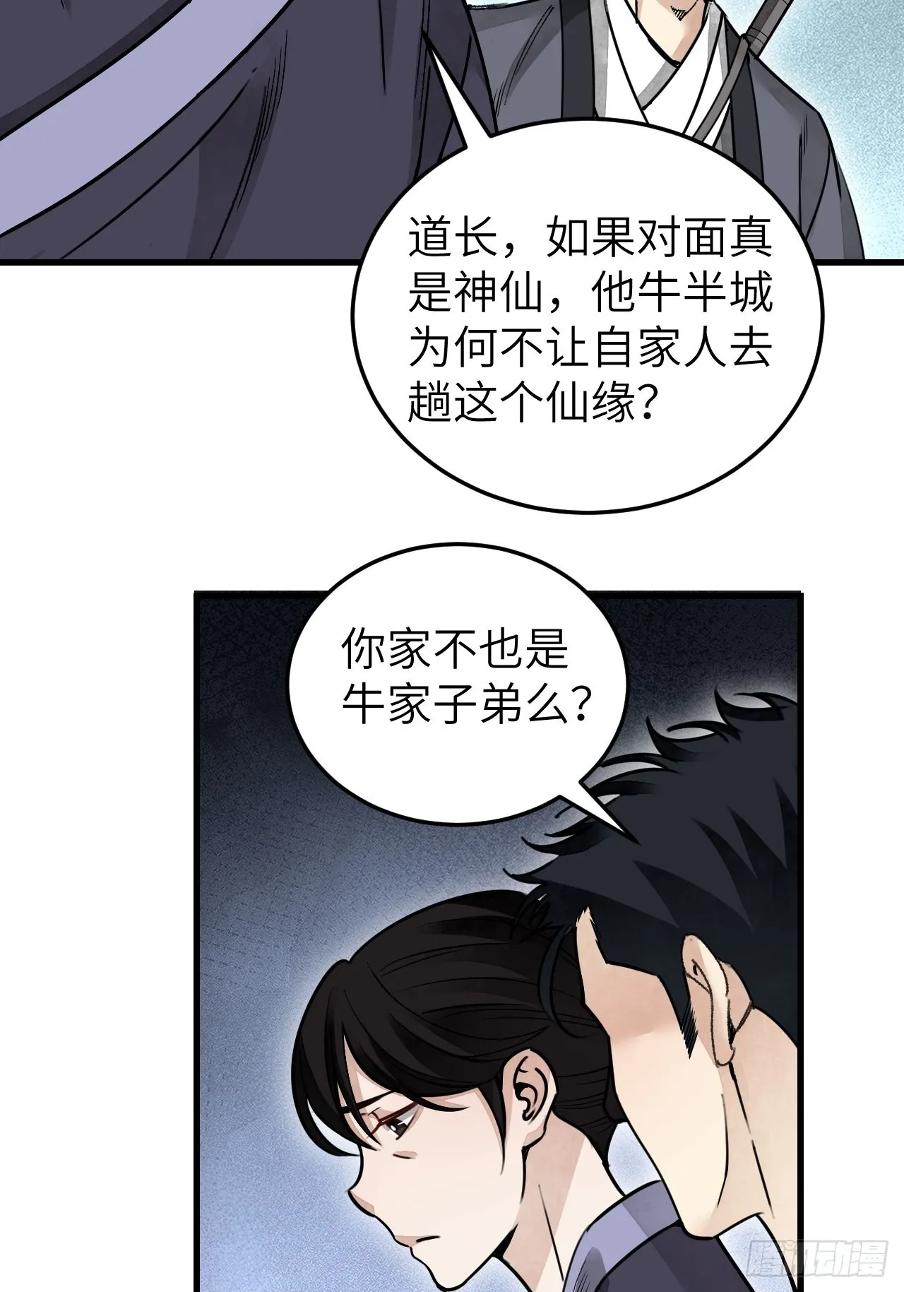 第53话 雾 第36页