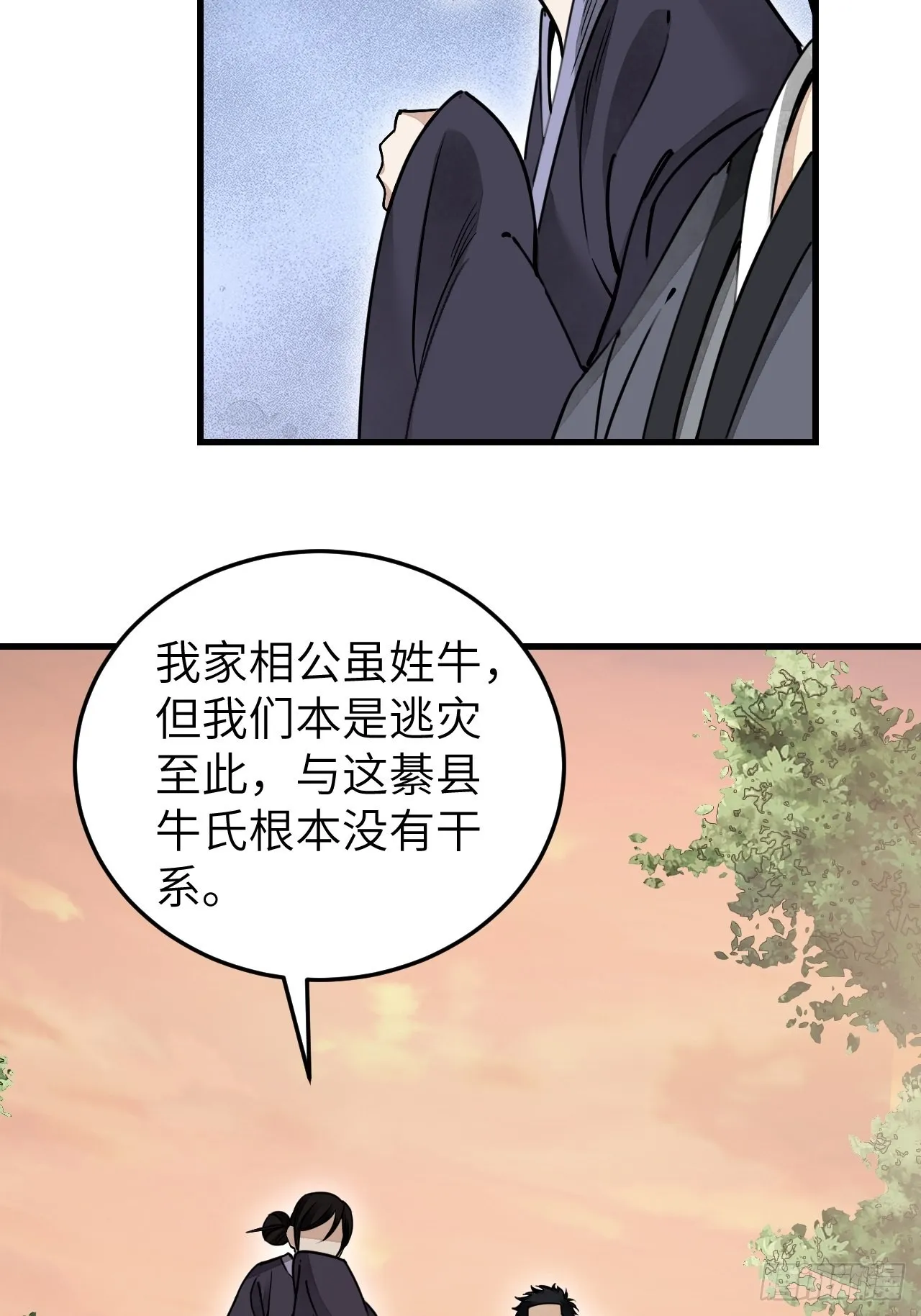 第53话 雾 第37页