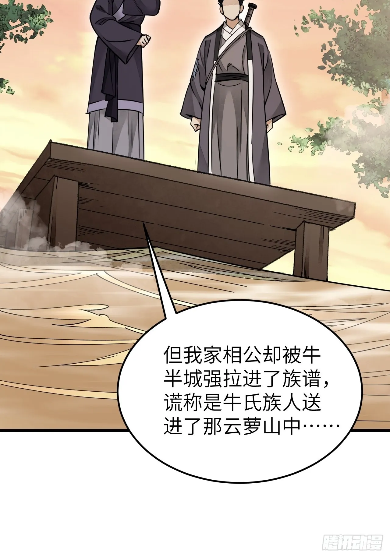 第53话 雾 第38页