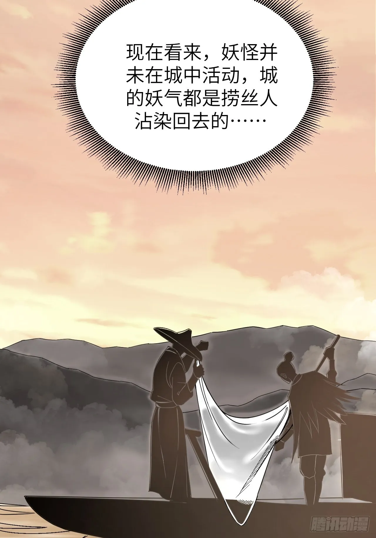 第53话 雾 第40页