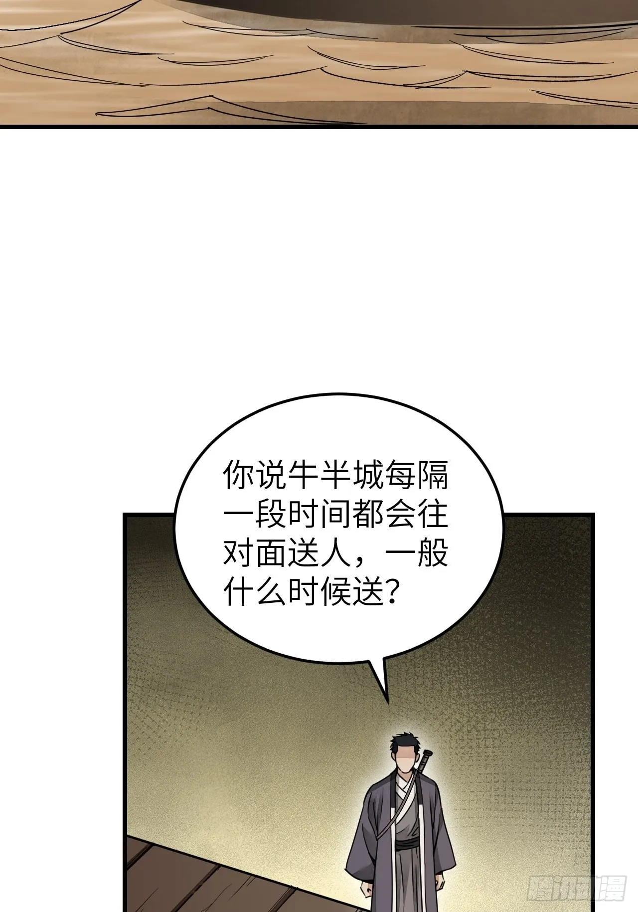 第53话 雾 第41页