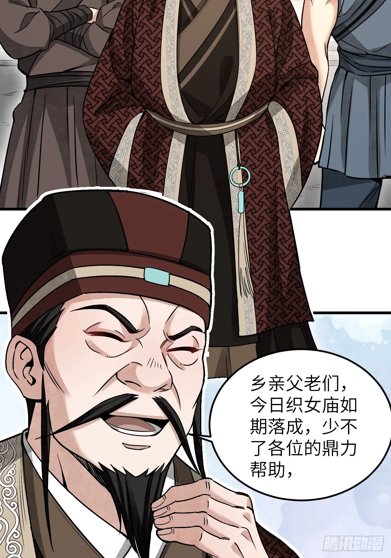 第52话 织女娘娘是妖怪！ 第6页