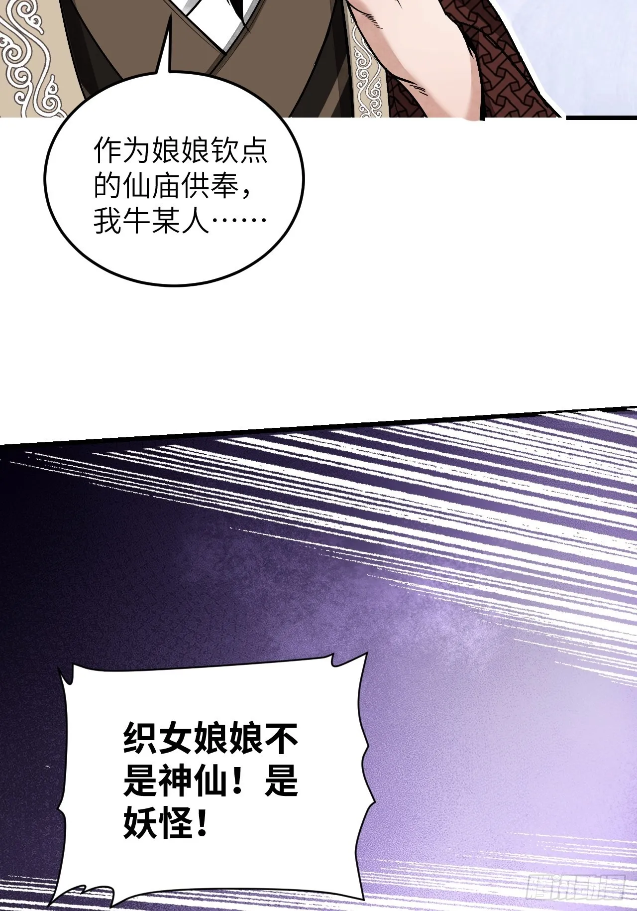 第52话 织女娘娘是妖怪！ 第7页