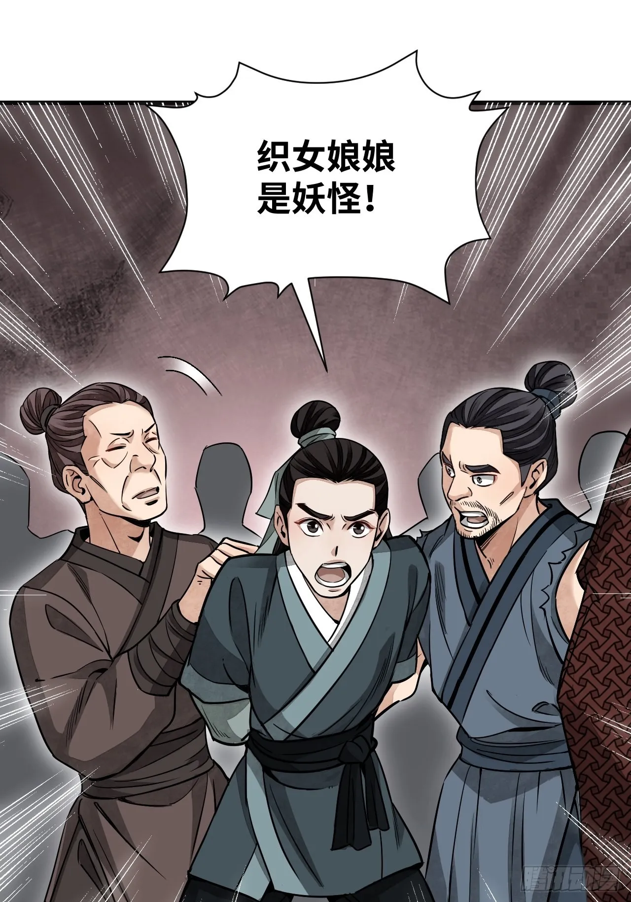 第52话 织女娘娘是妖怪！ 第10页